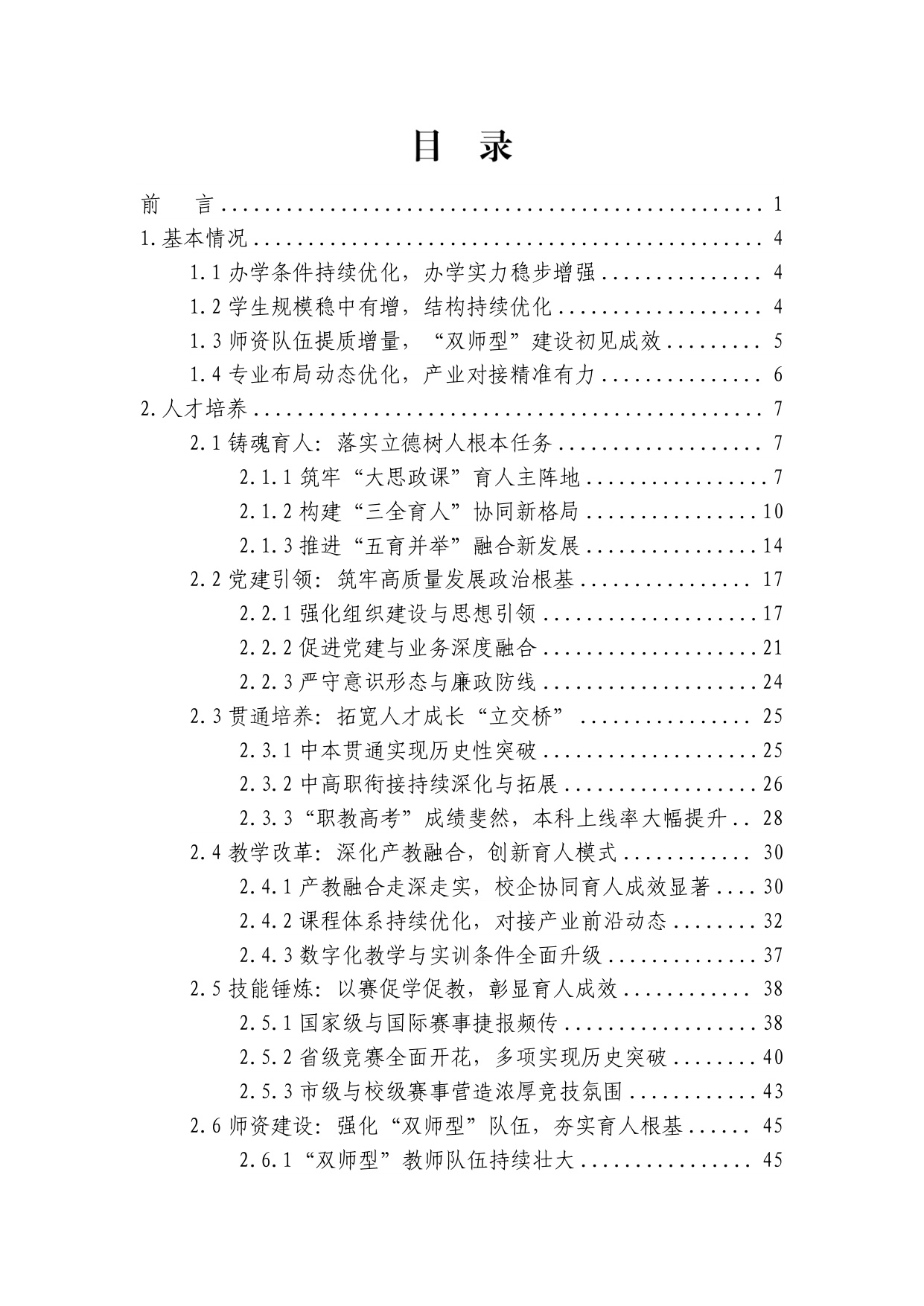 阳江市教育局：阳江市中等职业教育质量年度报告（2025年度）.pdf