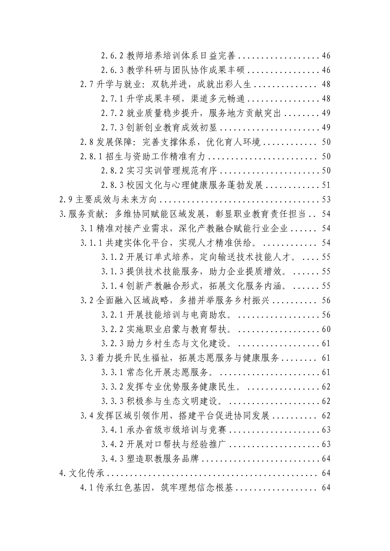 阳江市教育局：阳江市中等职业教育质量年度报告（2025年度）.pdf