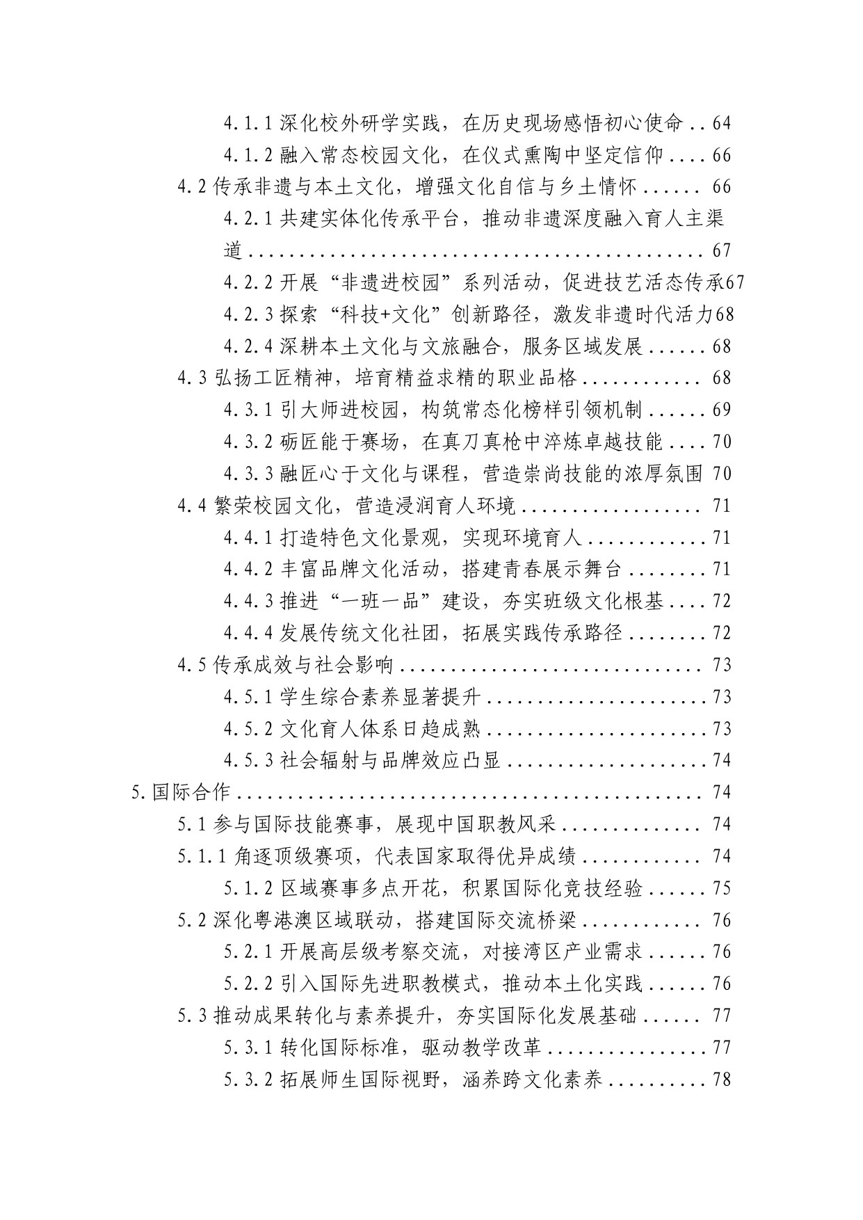 阳江市教育局：阳江市中等职业教育质量年度报告（2025年度）.pdf