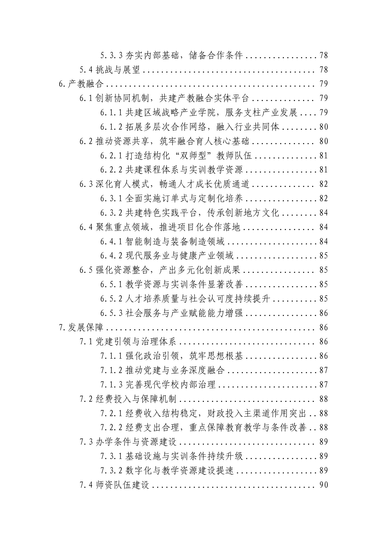 阳江市教育局：阳江市中等职业教育质量年度报告（2025年度）.pdf