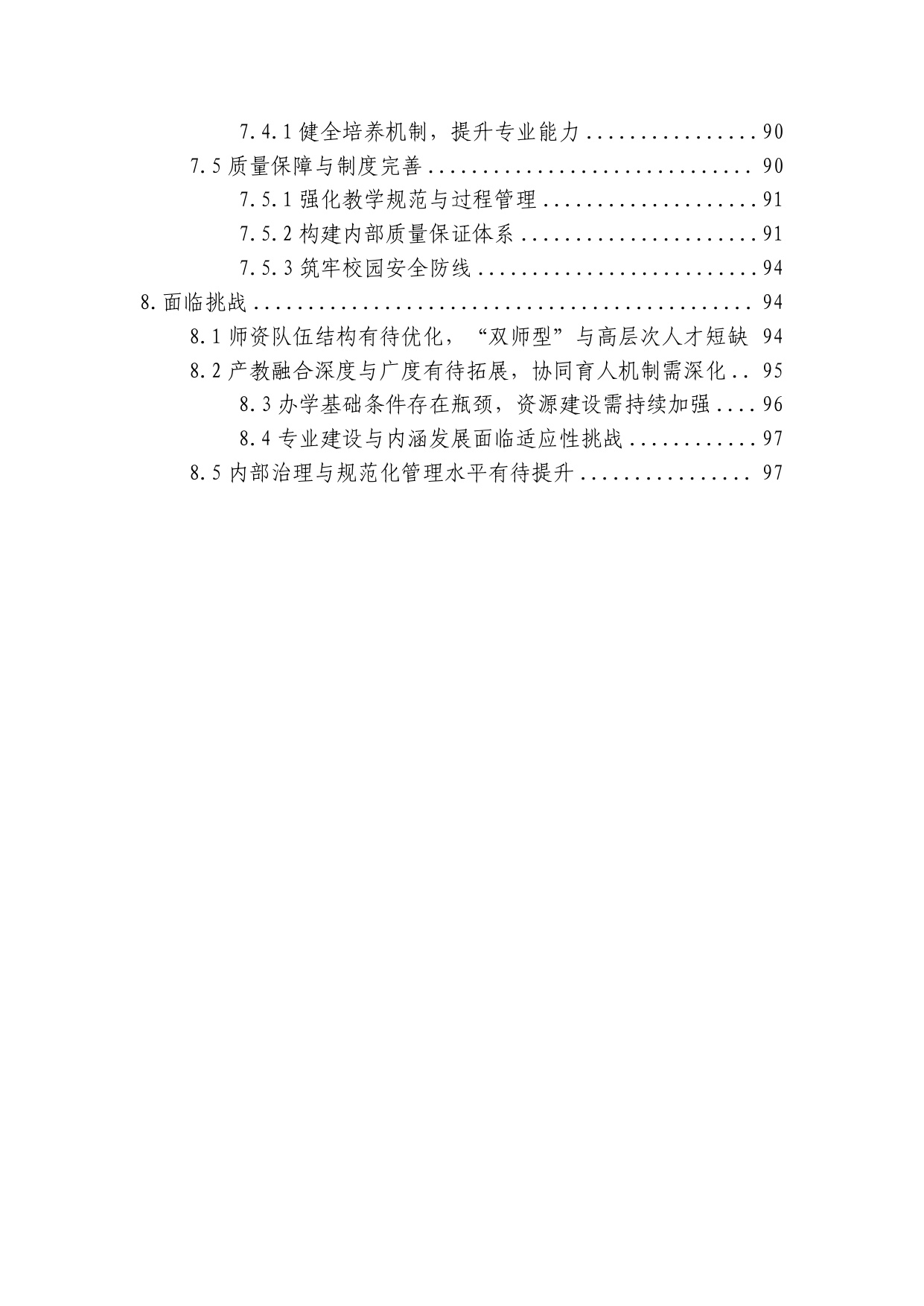 阳江市教育局：阳江市中等职业教育质量年度报告（2025年度）.pdf