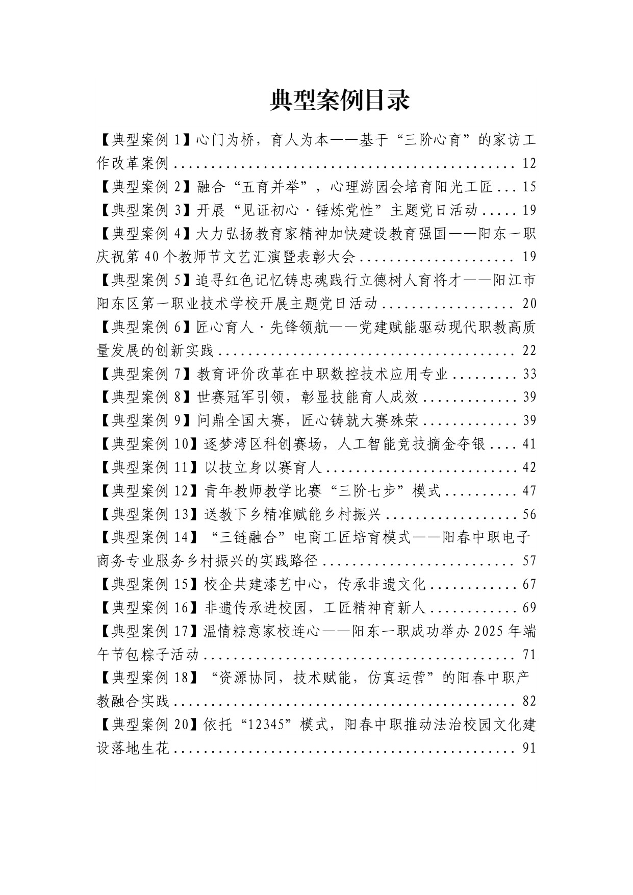 阳江市教育局：阳江市中等职业教育质量年度报告（2025年度）.pdf