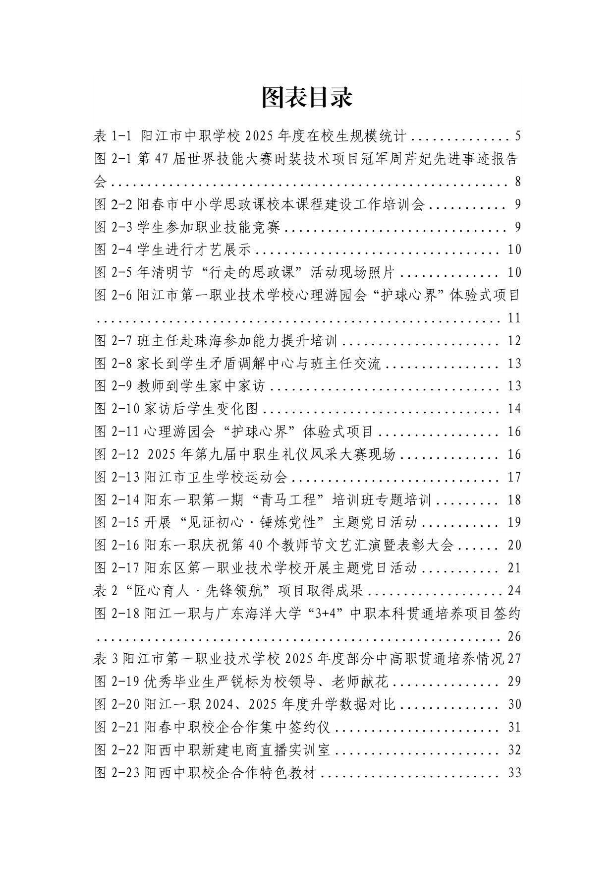阳江市教育局：阳江市中等职业教育质量年度报告（2025年度）.pdf