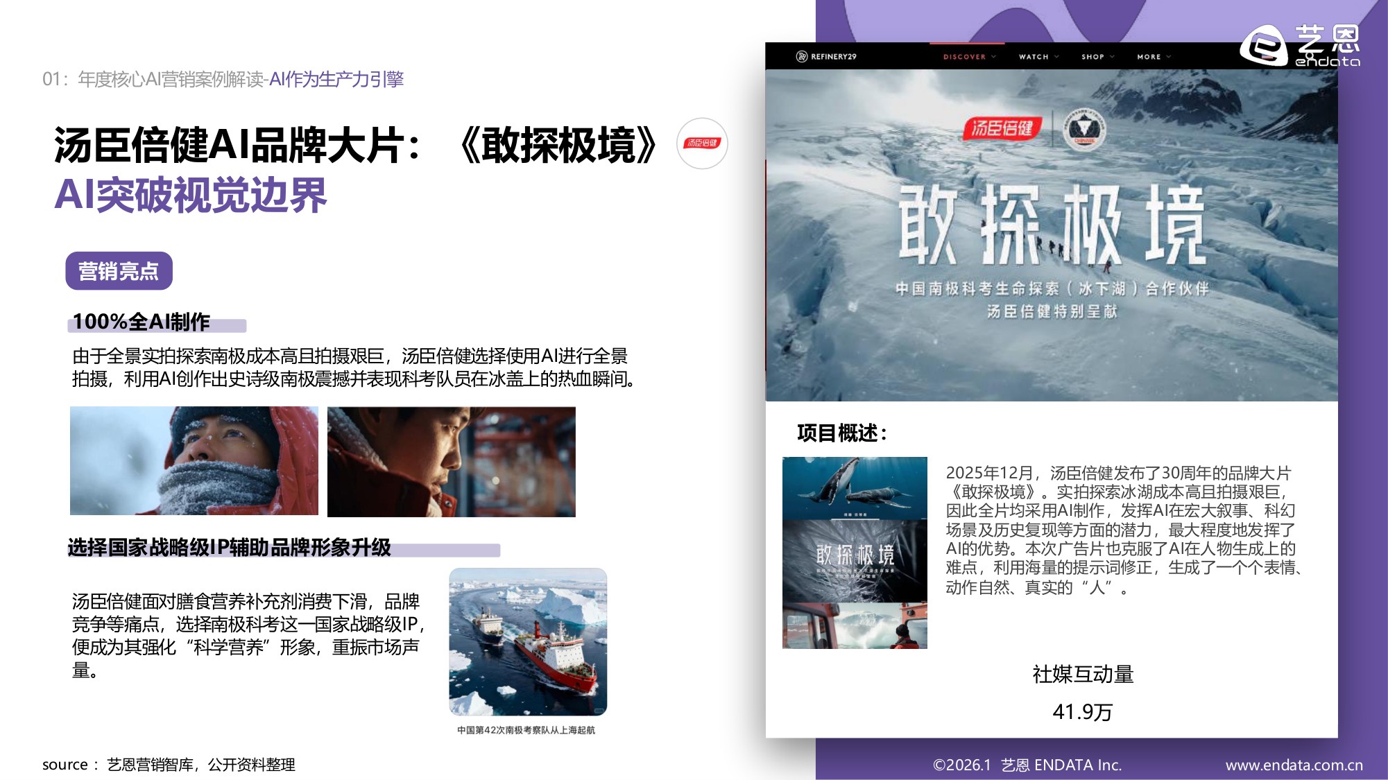 艺恩数据：2026年AI营销案例解读报告.pdf