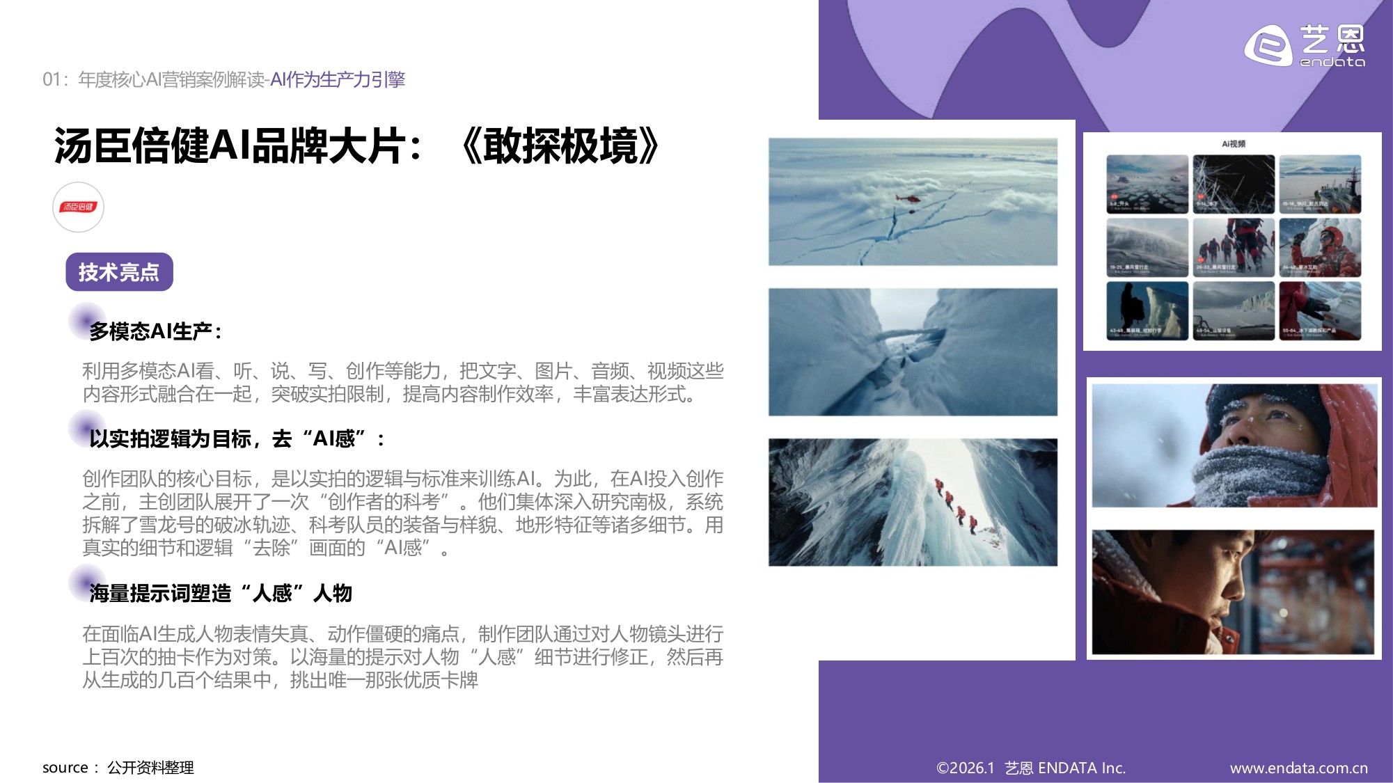 艺恩数据：2026年AI营销案例解读报告.pdf