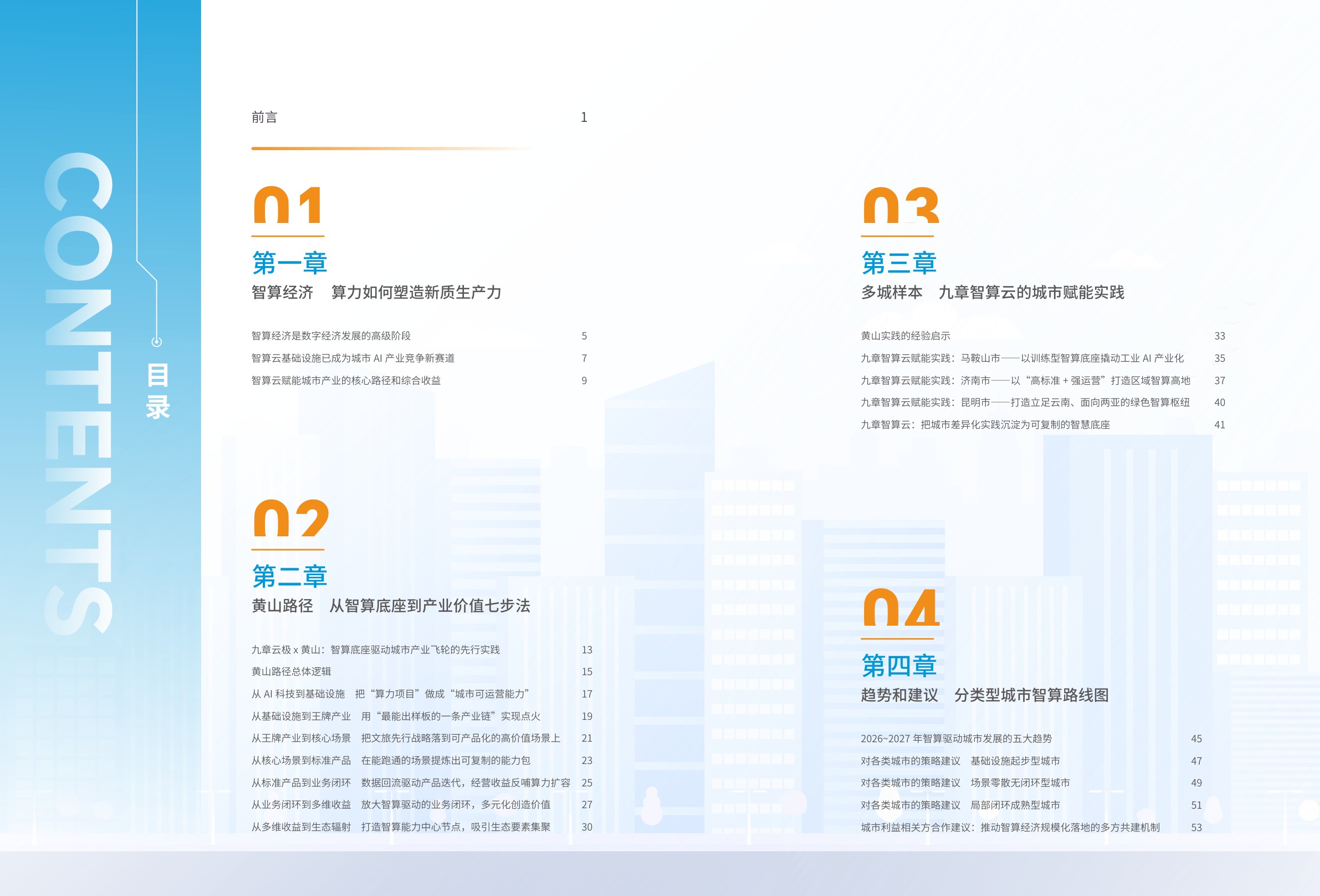 易观分析：2026智算赋能城市产业发展白皮书.pdf