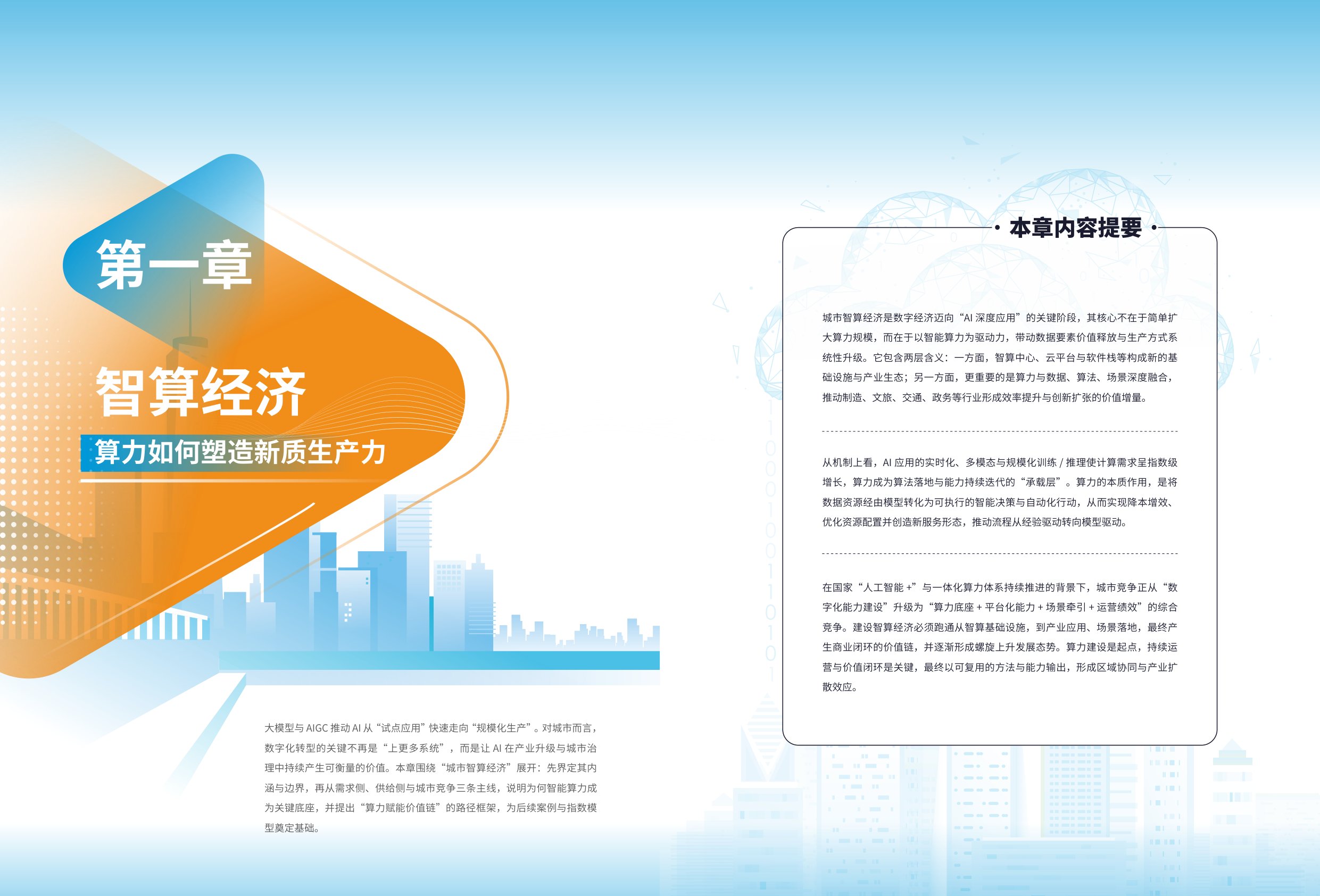 易观分析：2026智算赋能城市产业发展白皮书.pdf
