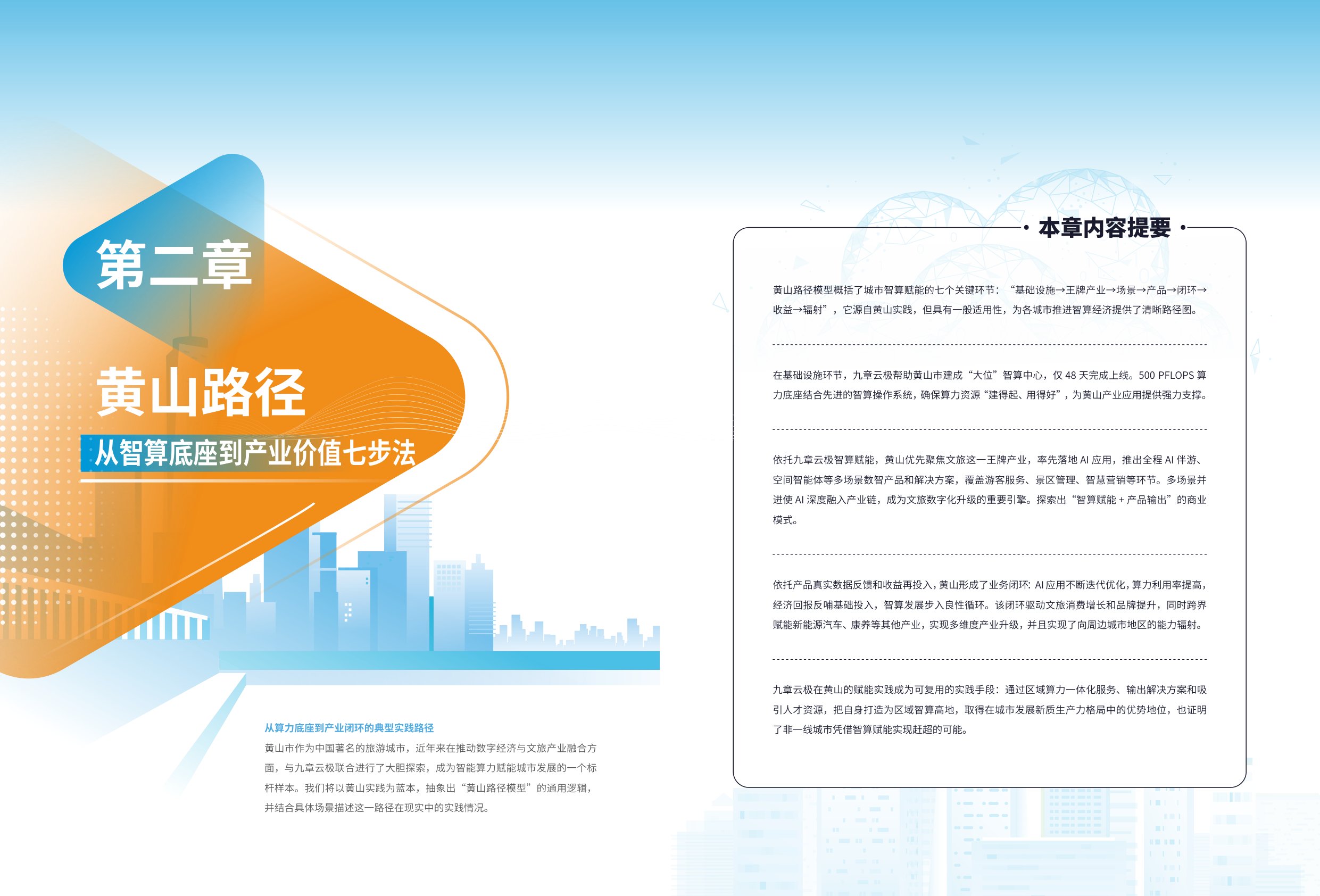 易观分析：2026智算赋能城市产业发展白皮书.pdf