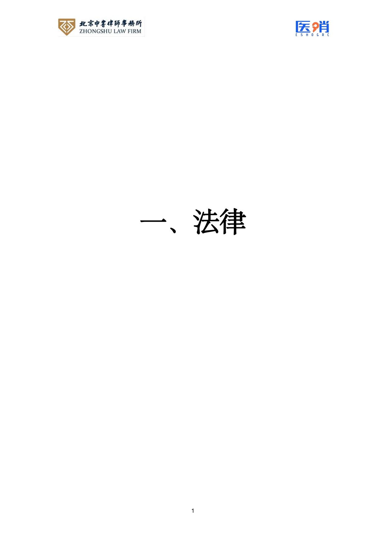 医疗保障法律法规及政策汇编(2026年版）.pdf