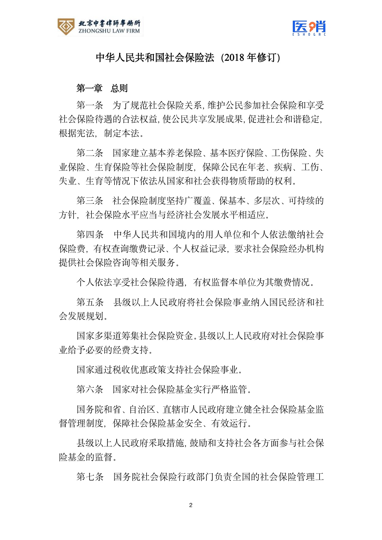 医疗保障法律法规及政策汇编(2026年版）.pdf