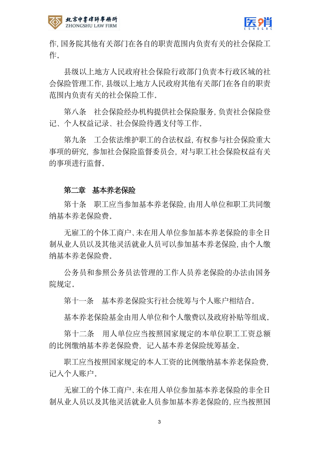 医疗保障法律法规及政策汇编(2026年版）.pdf