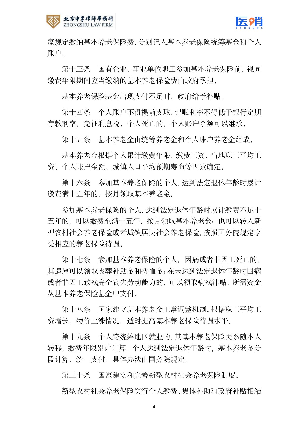 医疗保障法律法规及政策汇编(2026年版）.pdf