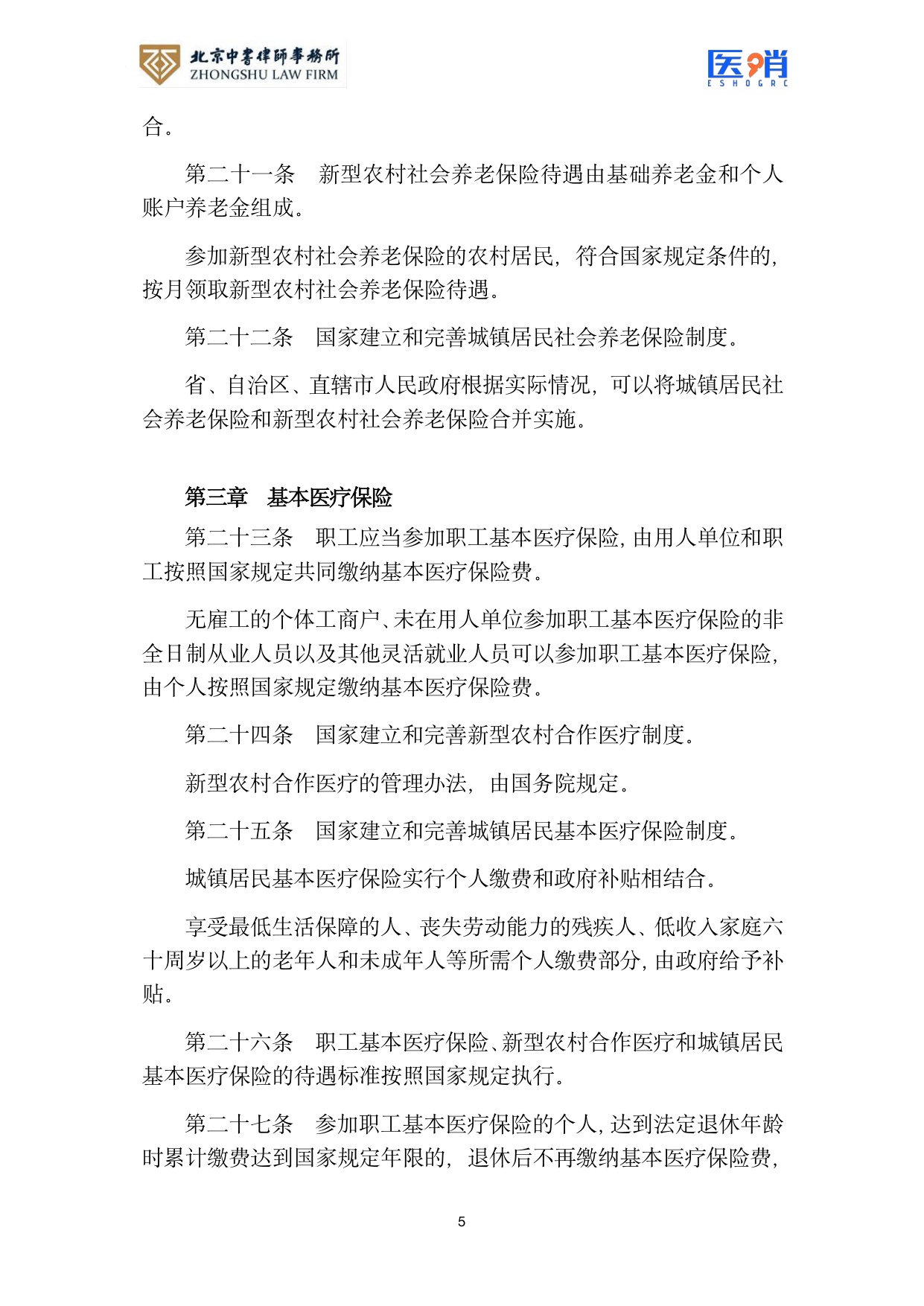 医疗保障法律法规及政策汇编(2026年版）.pdf