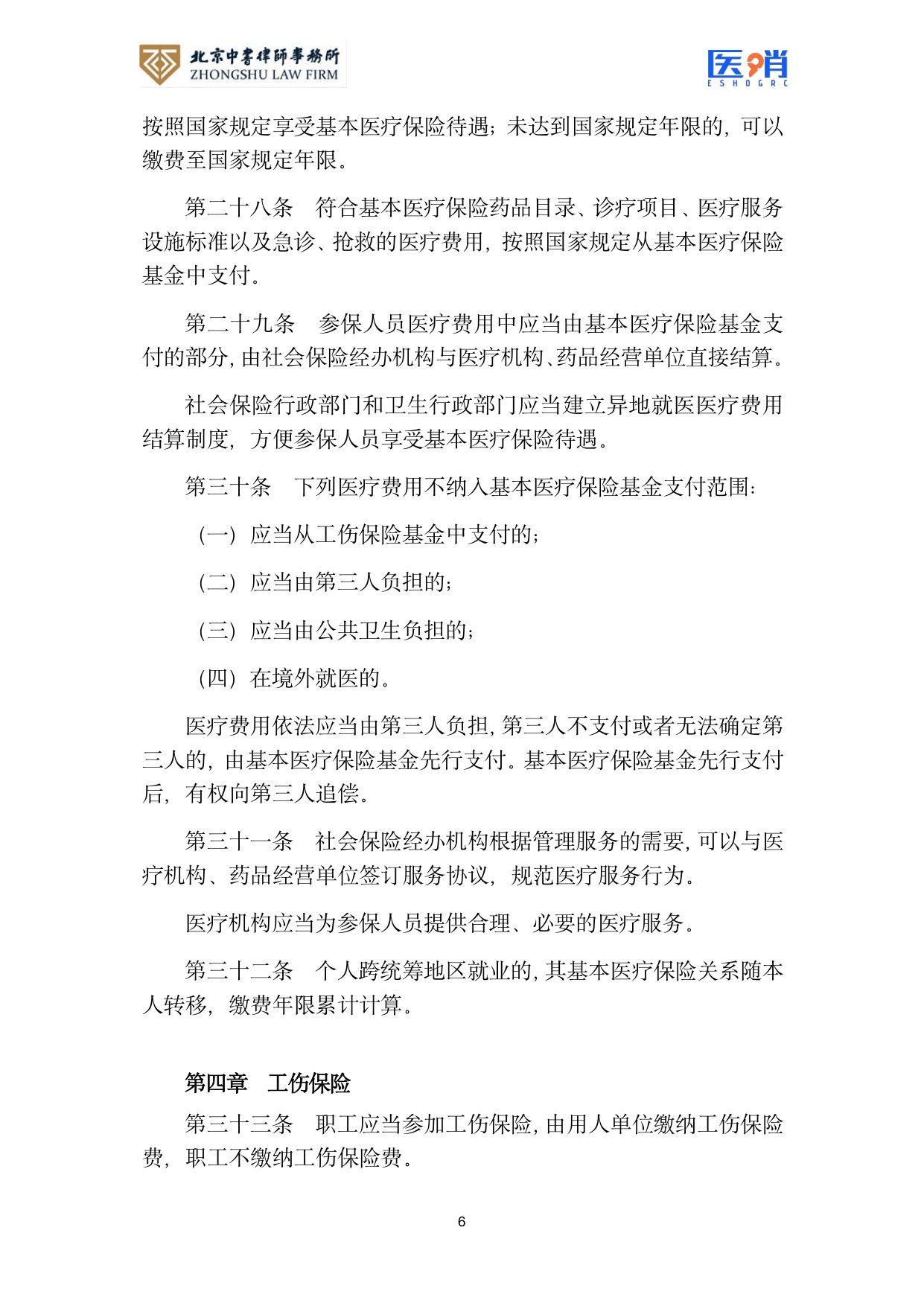 医疗保障法律法规及政策汇编(2026年版）.pdf