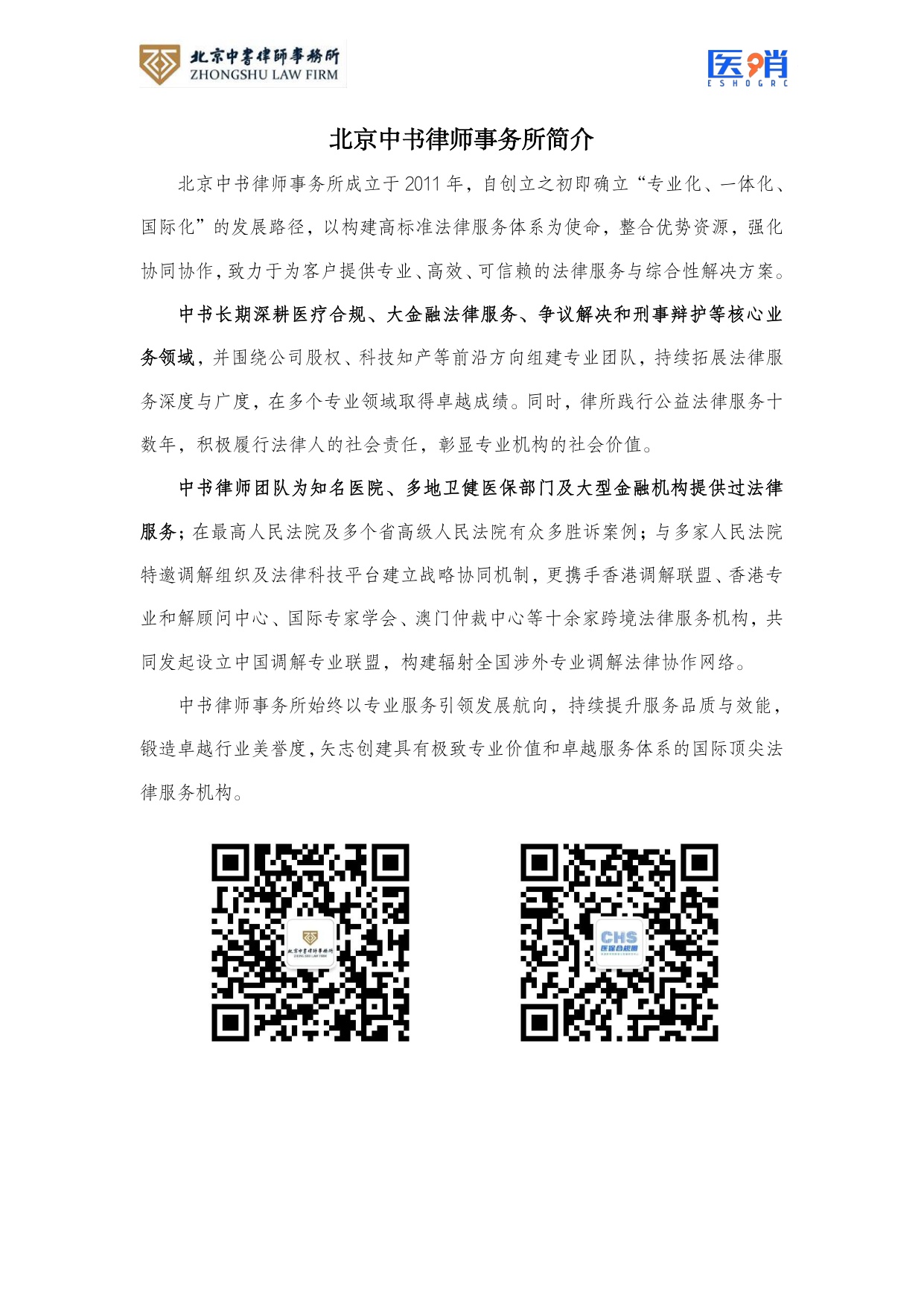 医疗保障法律法规及政策汇编(2026年版）.pdf