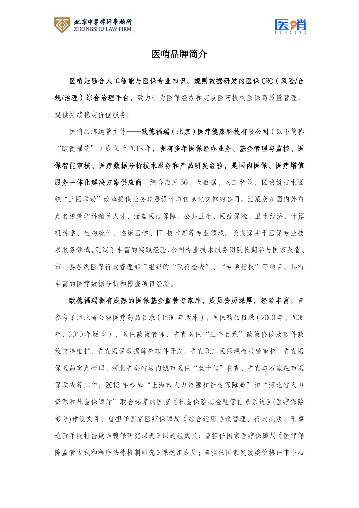 医疗保障法律法规及政策汇编(2026年版）.pdf