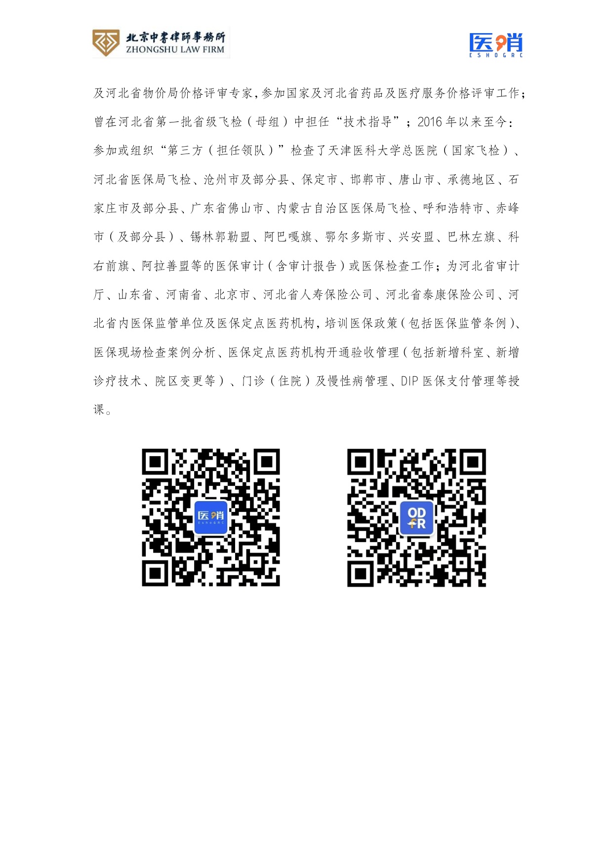 医疗保障法律法规及政策汇编(2026年版）.pdf