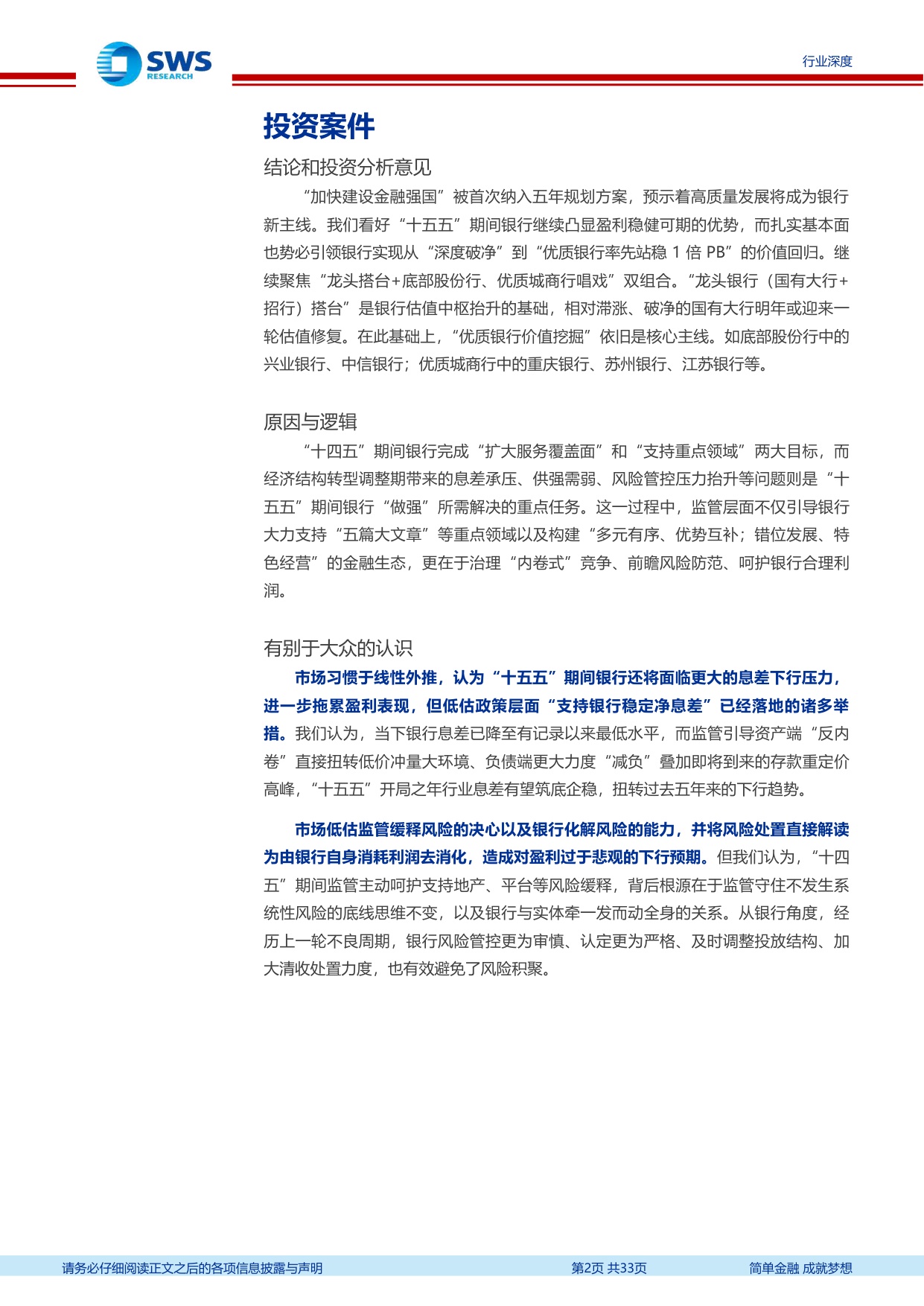 银行业十五五展望系列专题(上篇)：回眸十四五，监管引导和主动求变下的银行经营理念重构.pdf
