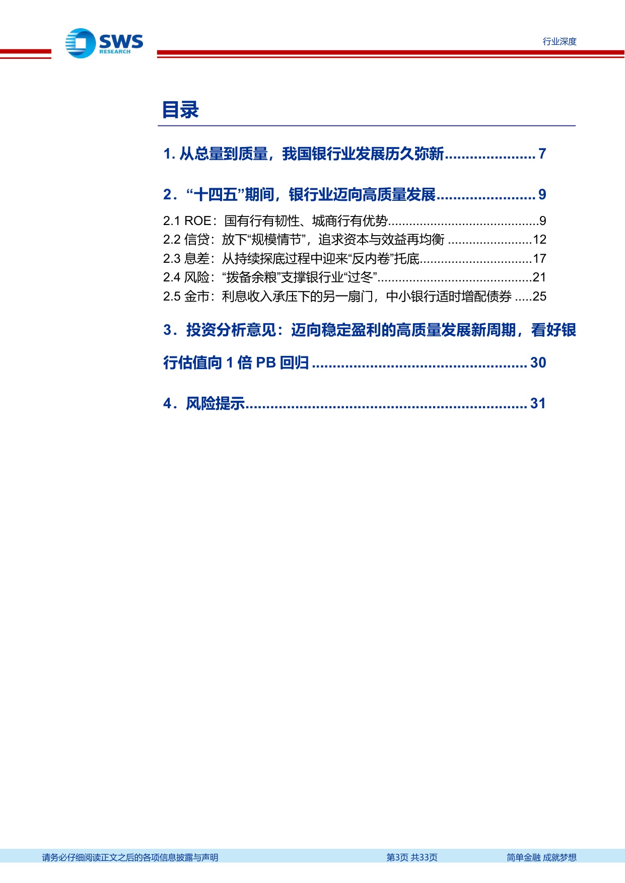 银行业十五五展望系列专题(上篇)：回眸十四五，监管引导和主动求变下的银行经营理念重构.pdf