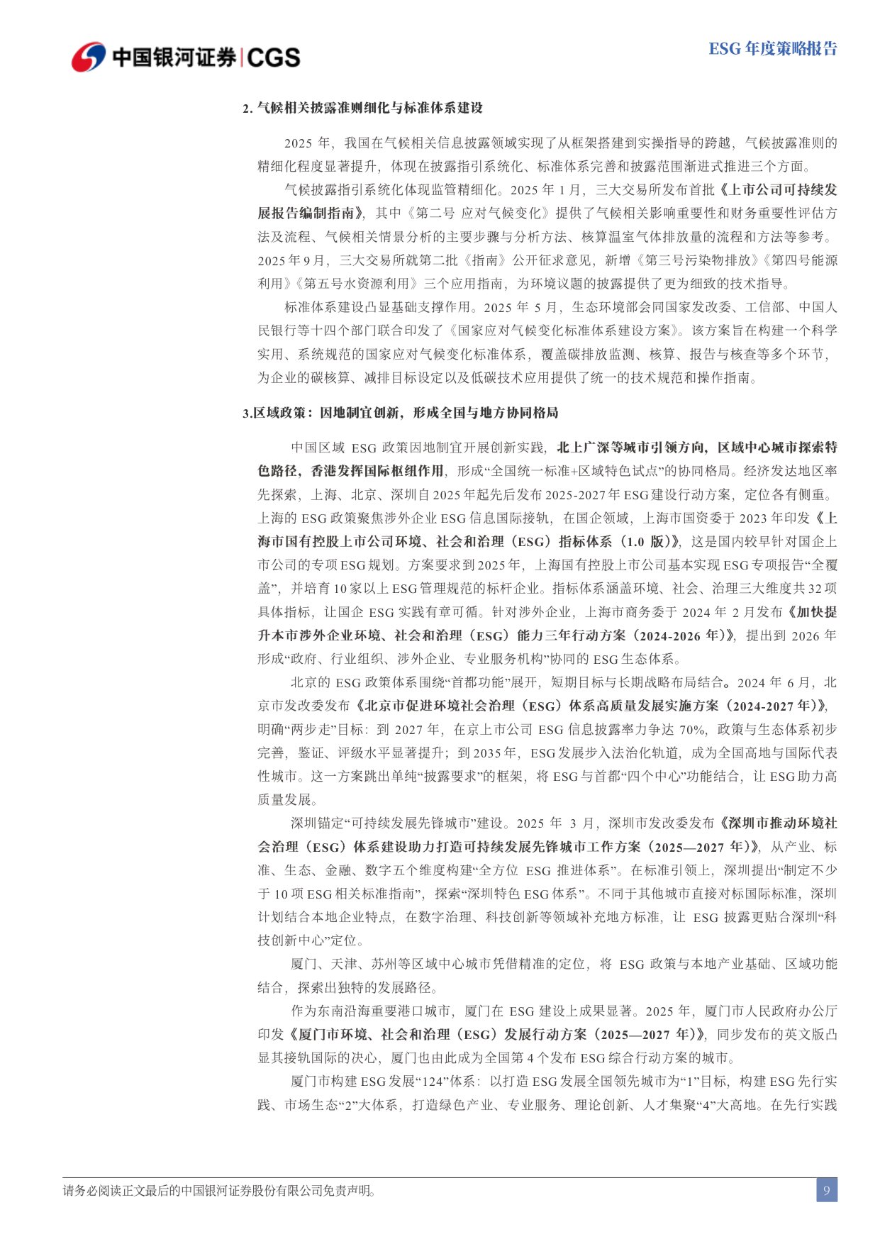 银河证券：全球ESG分化下的政策与市场.pdf