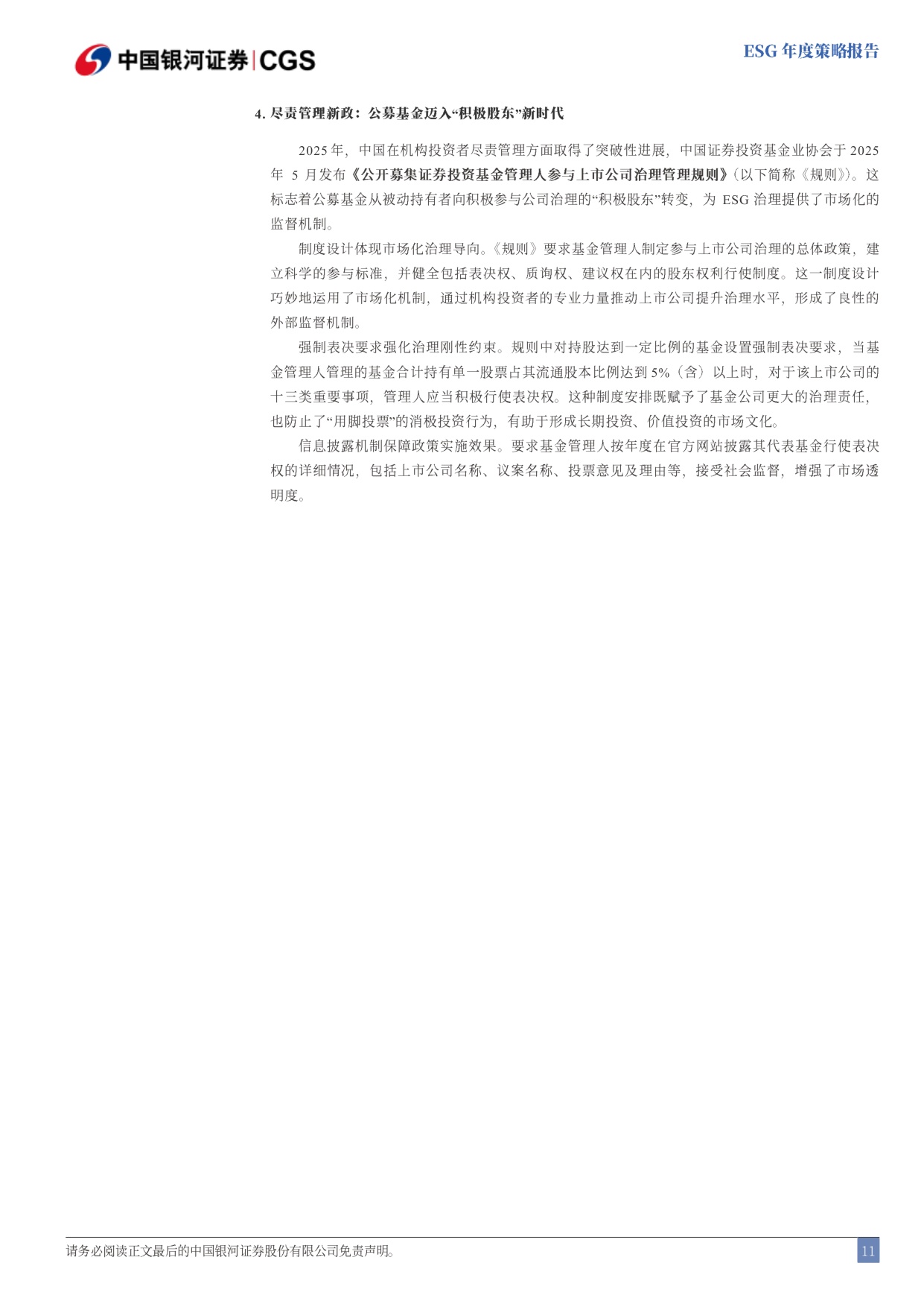 银河证券：全球ESG分化下的政策与市场.pdf