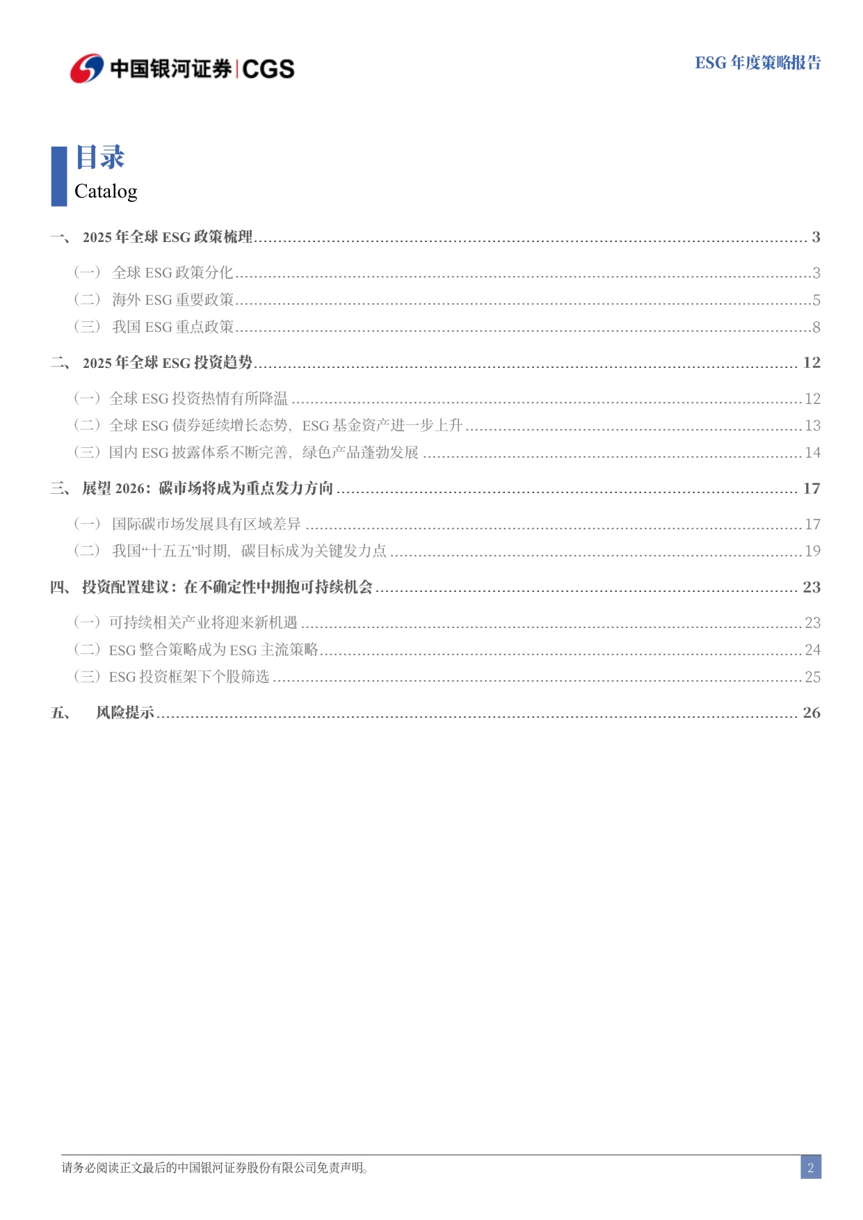 银河证券：全球ESG分化下的政策与市场.pdf