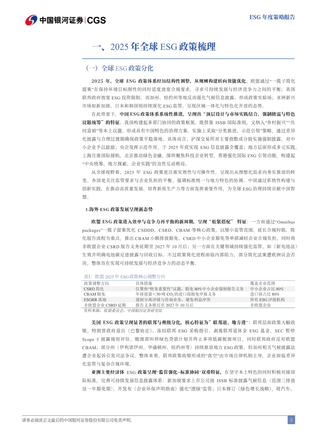 银河证券：全球ESG分化下的政策与市场.pdf