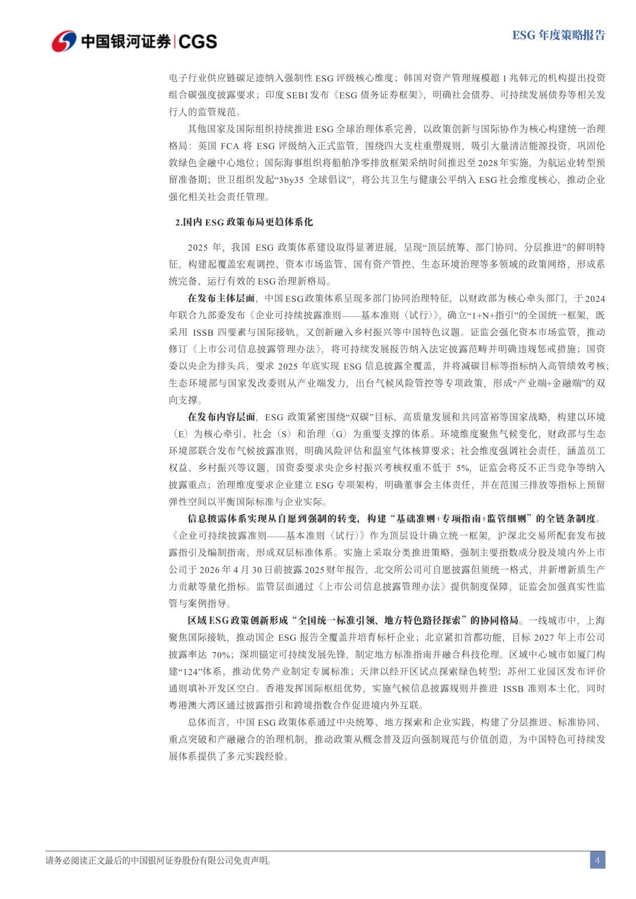 银河证券：全球ESG分化下的政策与市场.pdf