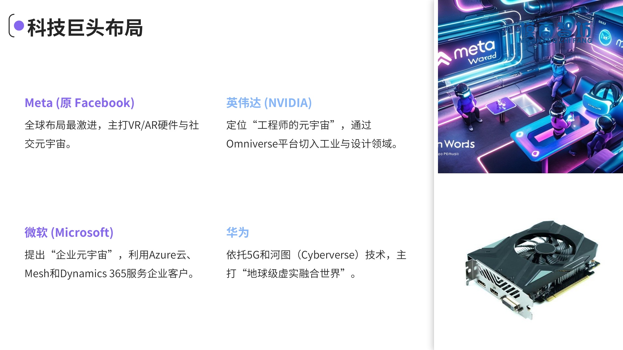 元宇宙产业投资研究报告（2026版）-模商智坊.pdf