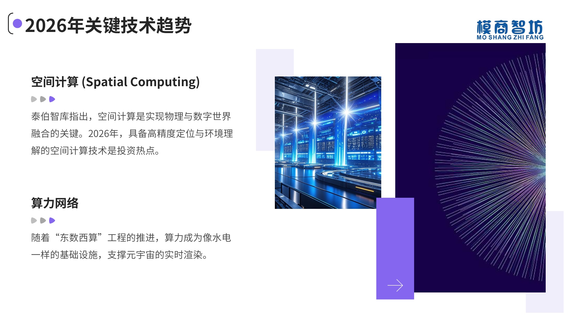 元宇宙产业投资研究报告（2026版）-模商智坊.pdf