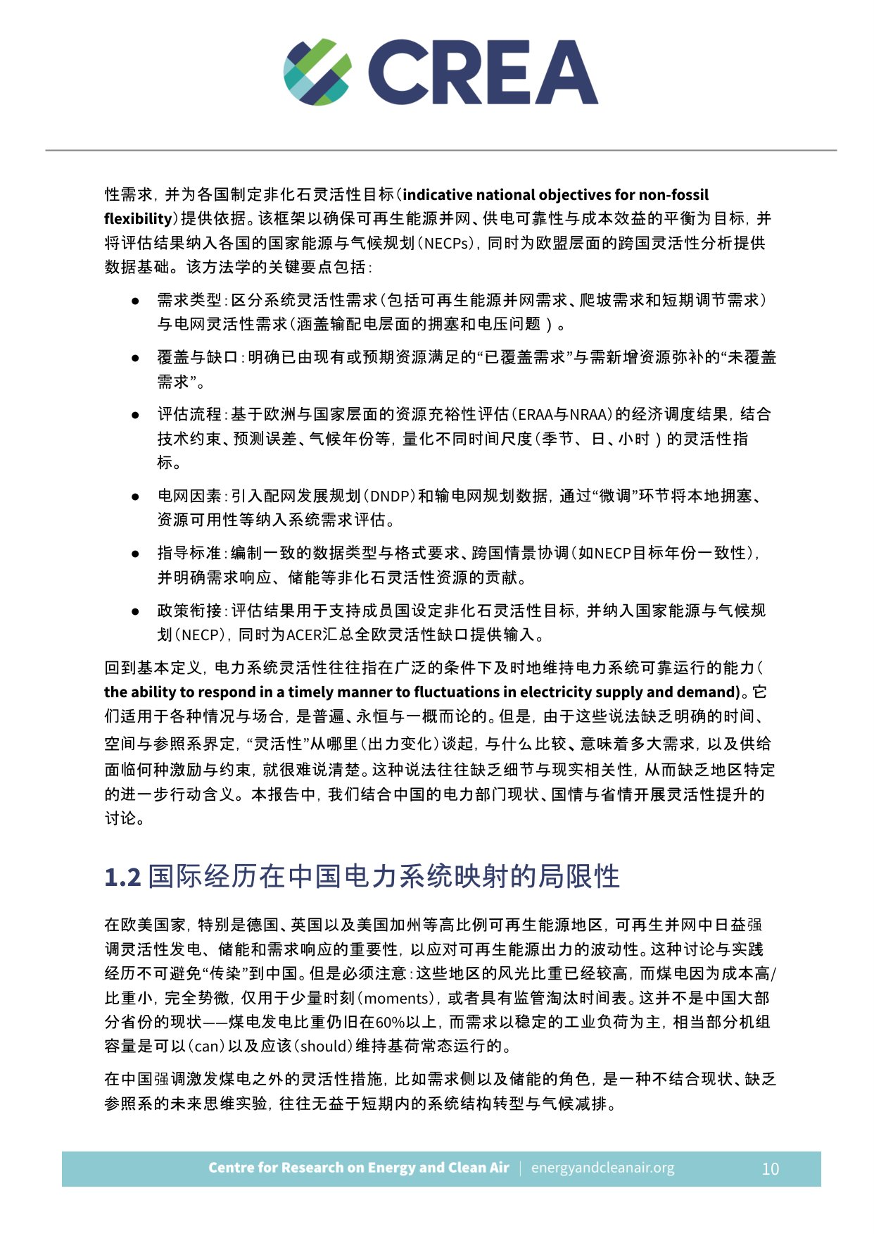 增强煤电组合灵活性：以浙江2025-2030为例的经济与气候价值评估报告（中英文版）.pdf