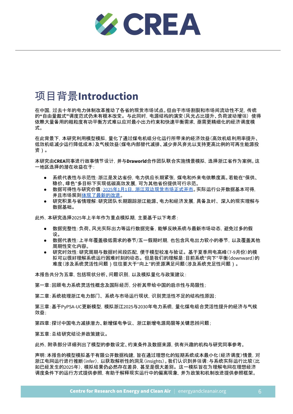 增强煤电组合灵活性：以浙江2025-2030为例的经济与气候价值评估.pdf