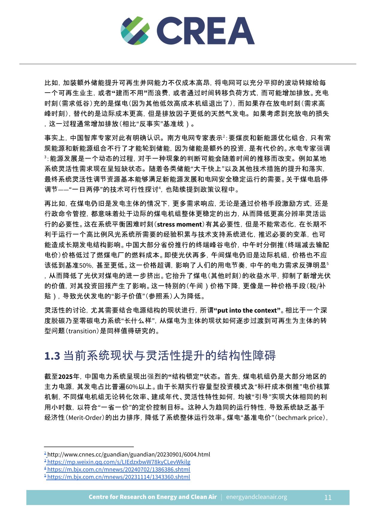 增强煤电组合灵活性：以浙江2025-2030为例的经济与气候价值评估.pdf