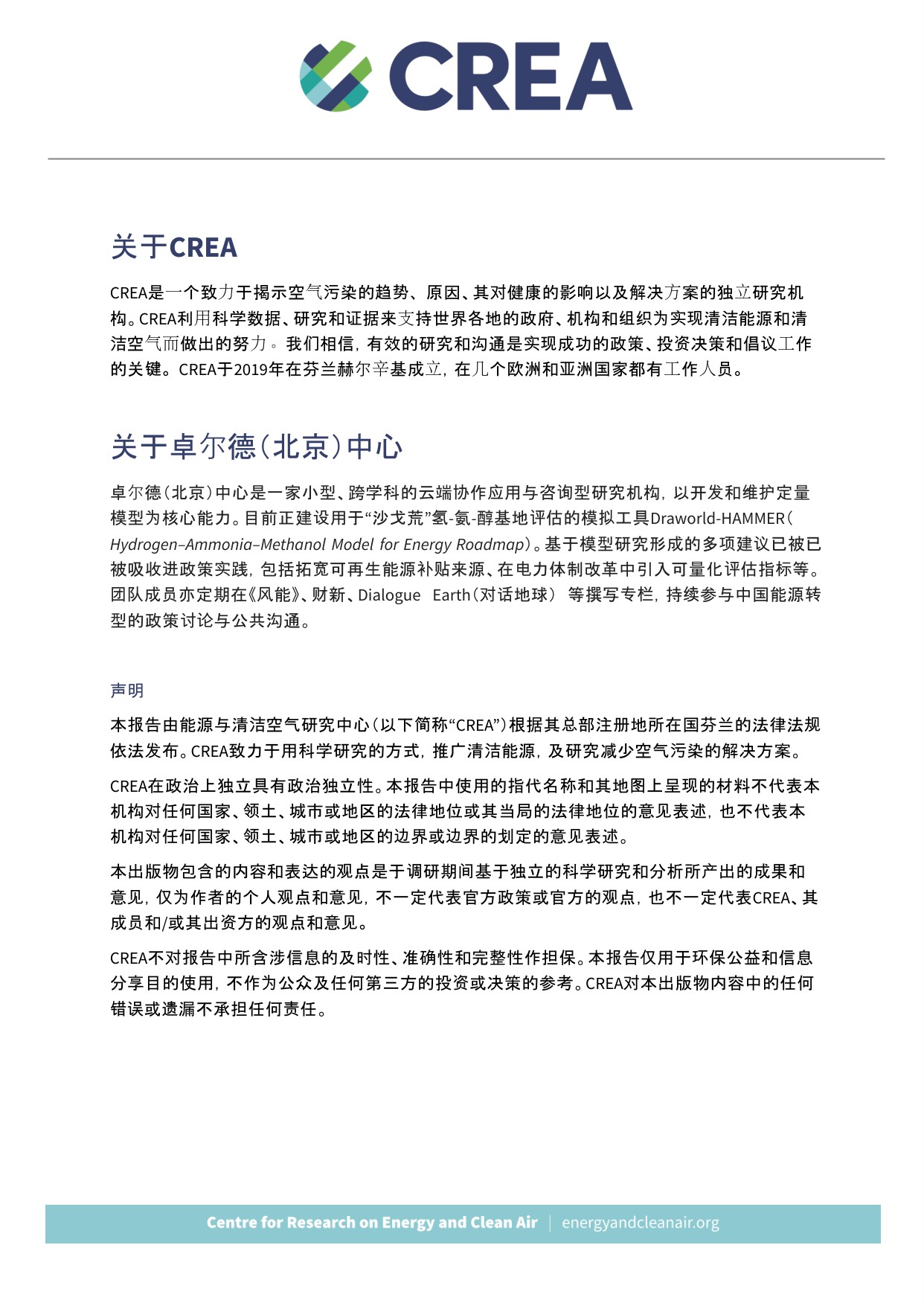 增强煤电组合灵活性：以浙江2025-2030为例的经济与气候价值评估.pdf