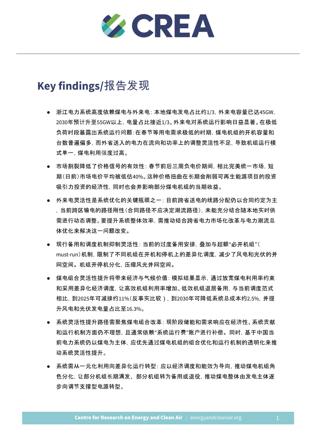 增强煤电组合灵活性：以浙江2025-2030为例的经济与气候价值评估.pdf