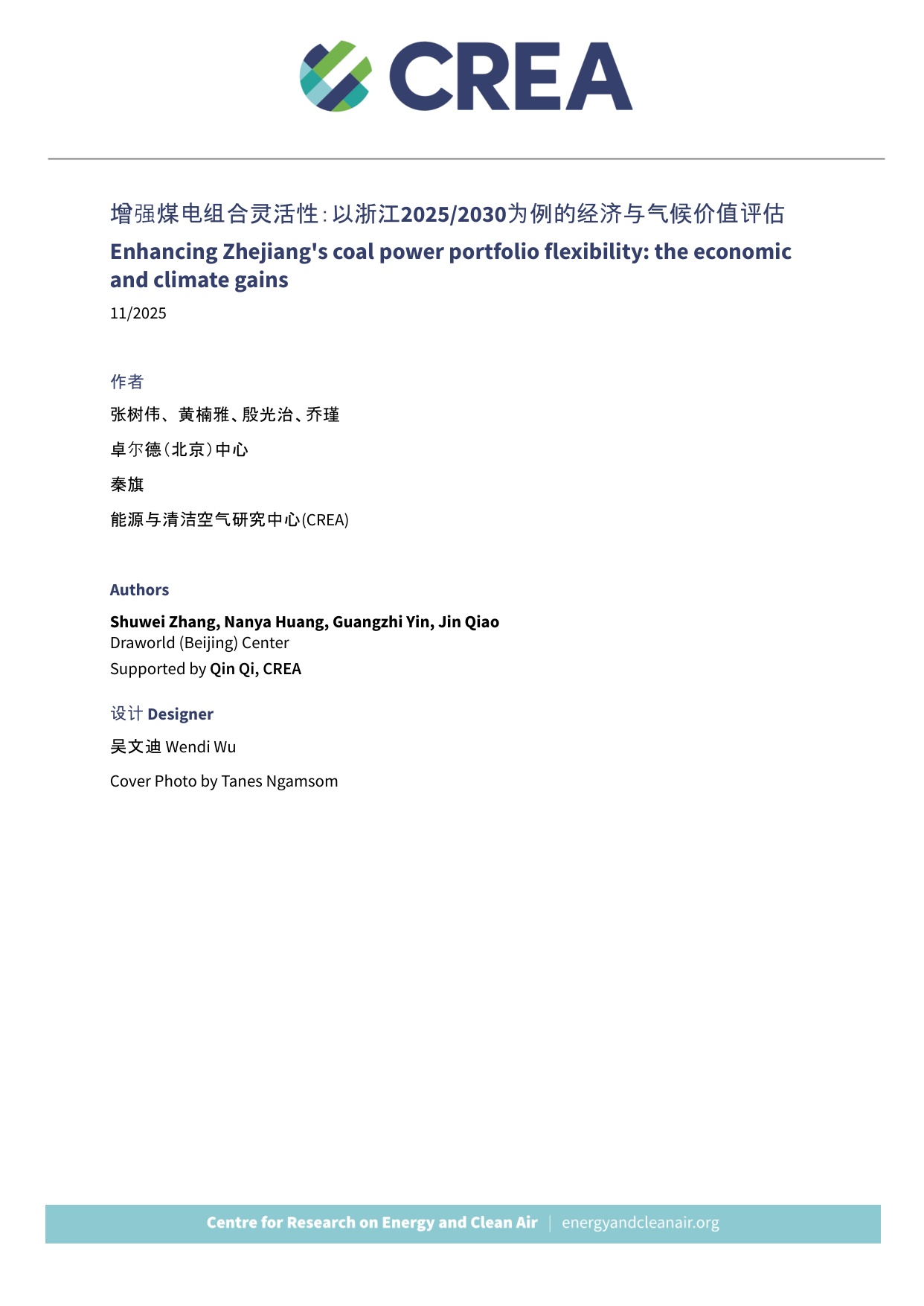 增强煤电组合灵活性：以浙江2025-2030为例的经济与气候价值评估报告（中英文版）.pdf