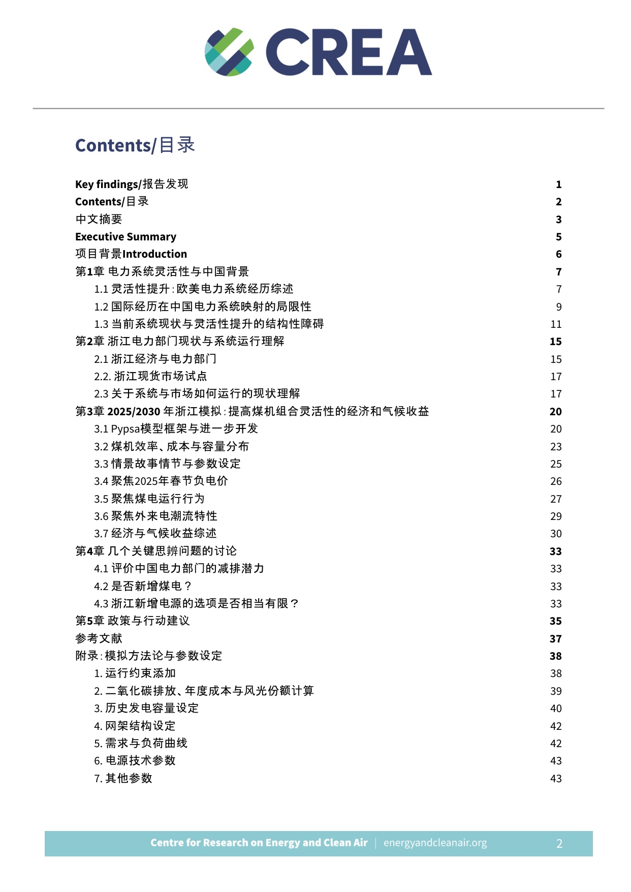 增强煤电组合灵活性：以浙江2025-2030为例的经济与气候价值评估报告（中英文版）.pdf