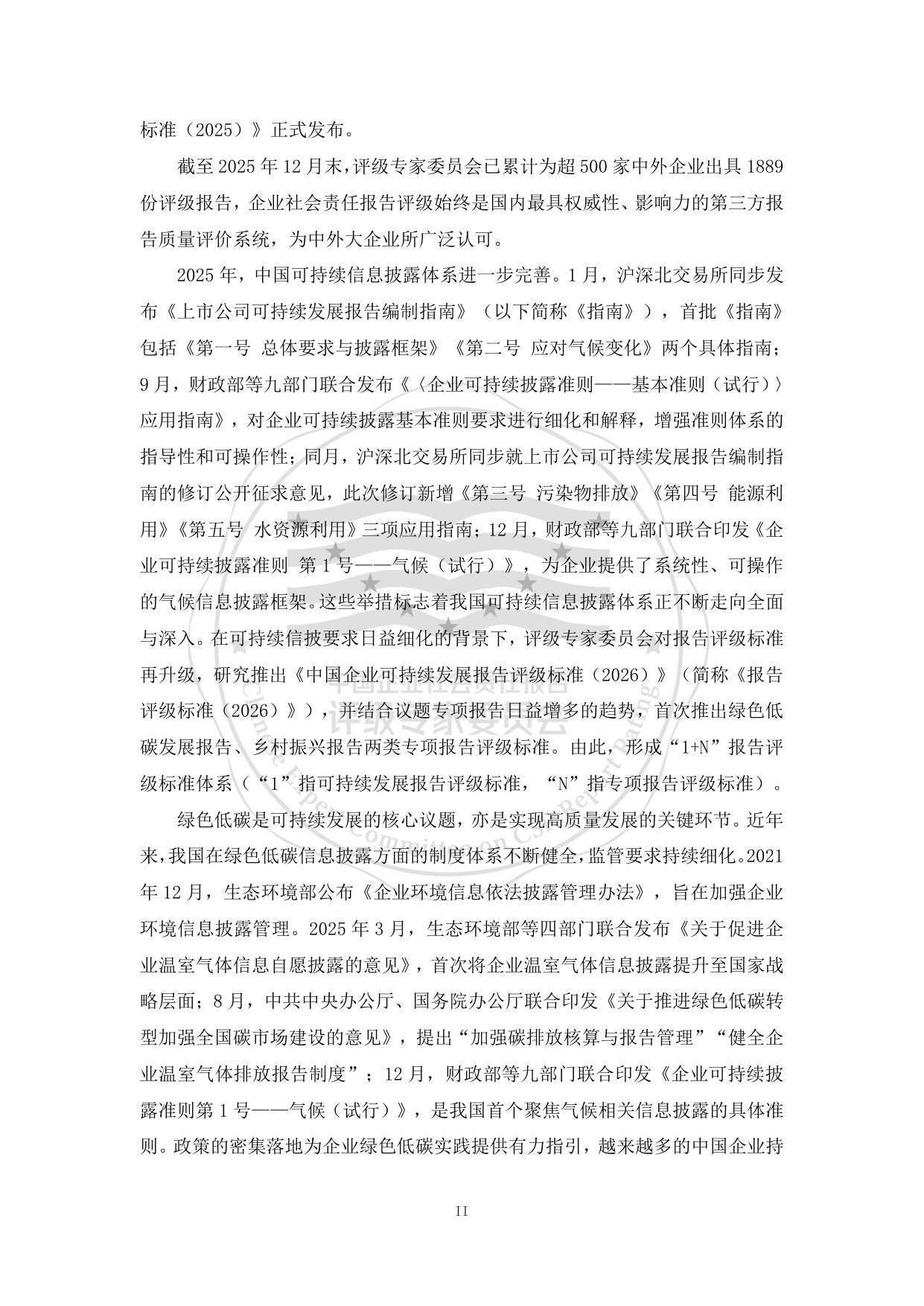 责任云：中国企业绿色低碳发展报告评级标准（2026）.pdf