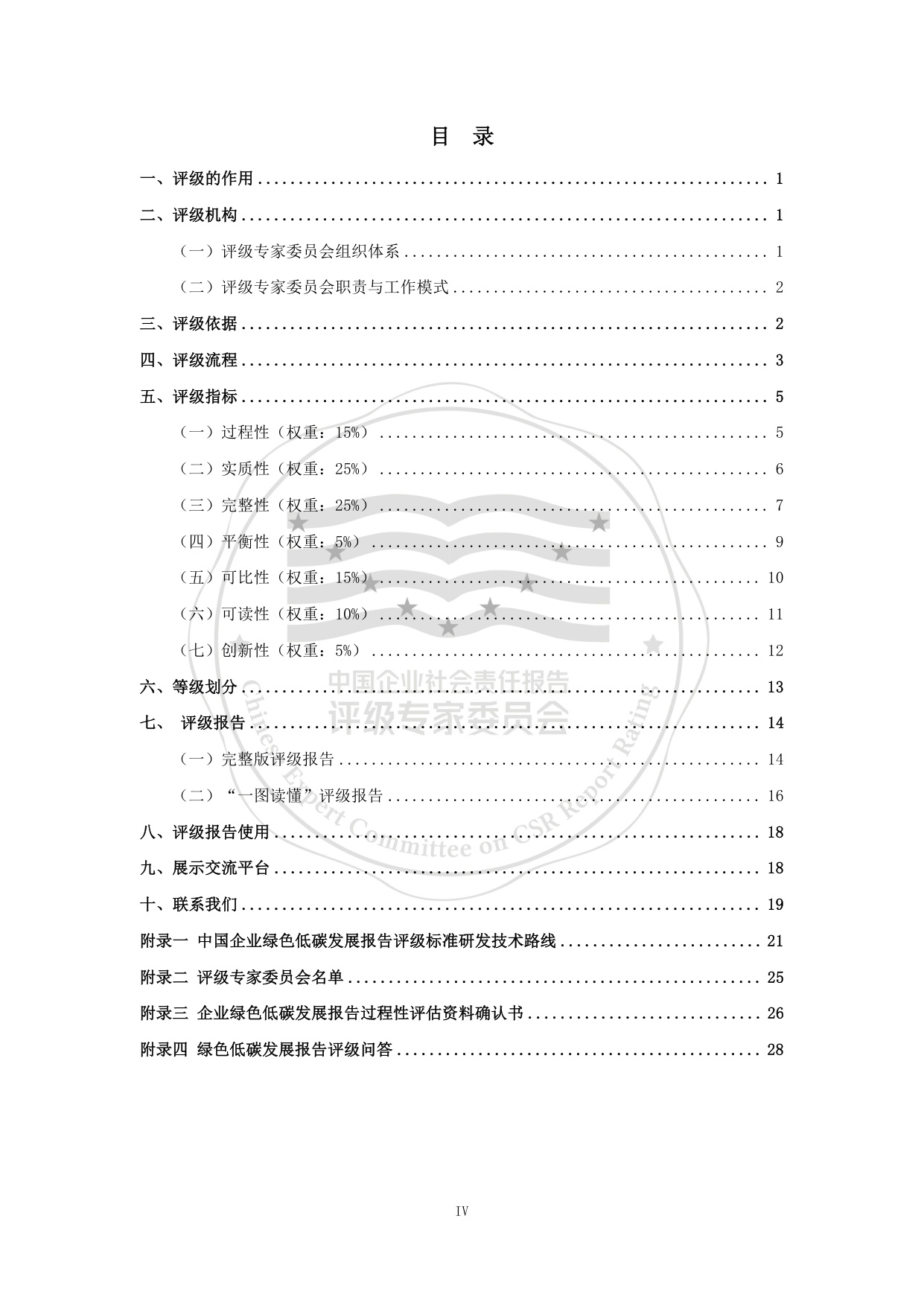 责任云：中国企业绿色低碳发展报告评级标准（2026）.pdf
