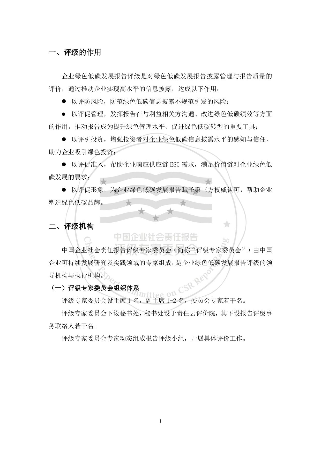 责任云：中国企业绿色低碳发展报告评级标准（2026）.pdf