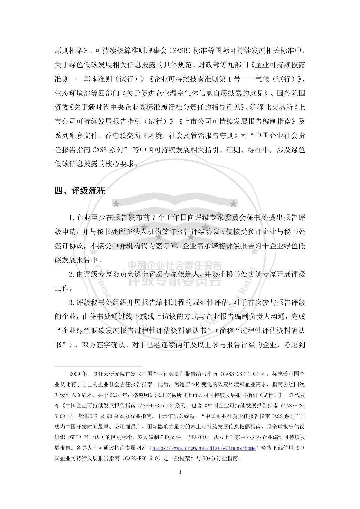 责任云：中国企业绿色低碳发展报告评级标准（2026）.pdf