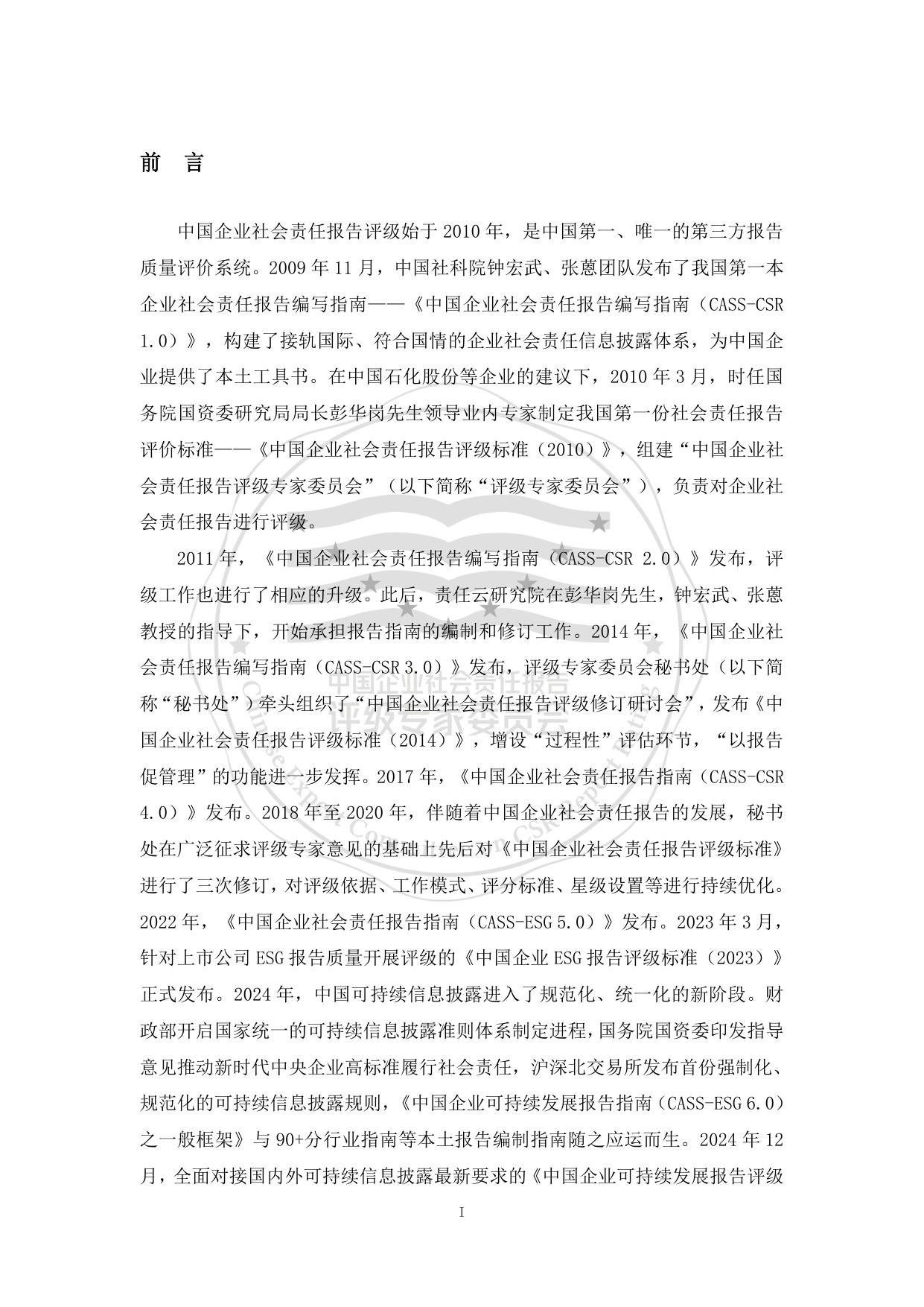 责任云：中国企业可持续发展报告评级标准（2026）.pdf