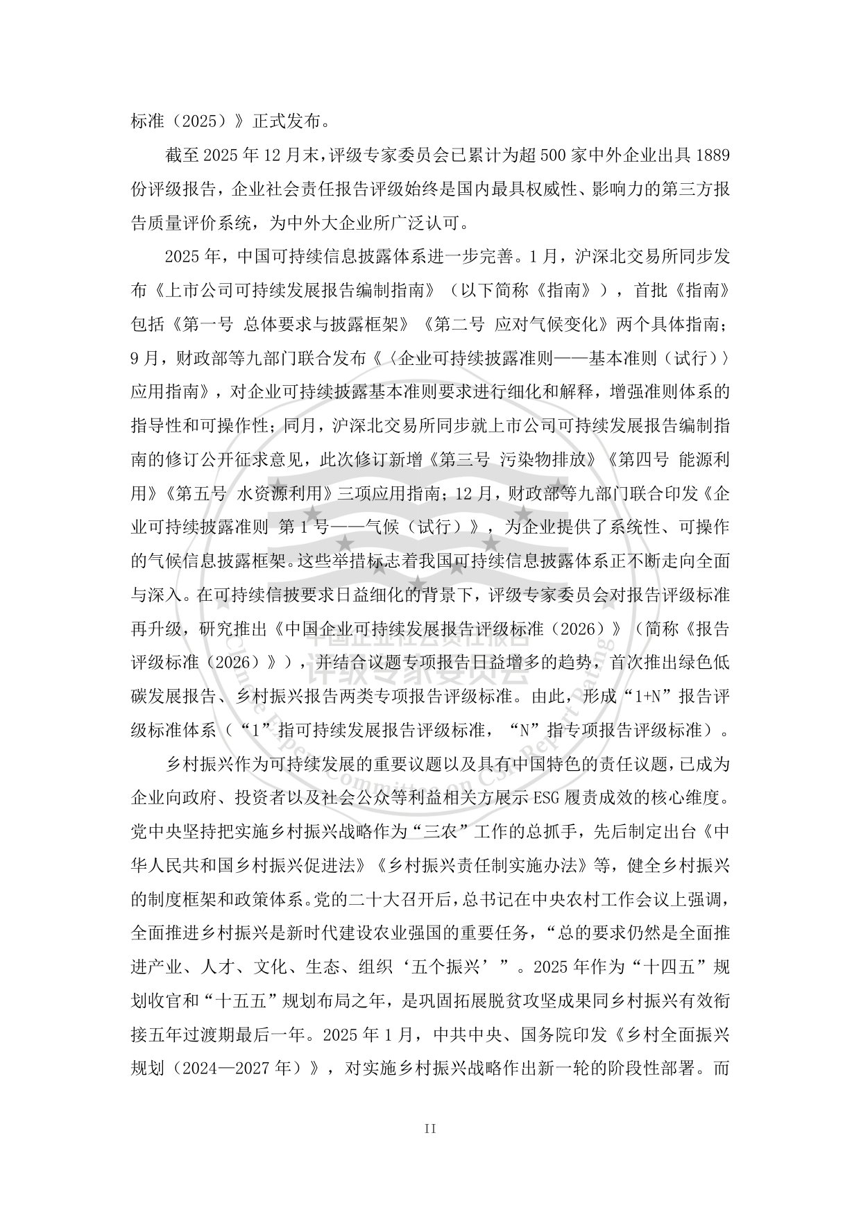 责任云：中国企业乡村振兴报告评级标准（2026）.pdf