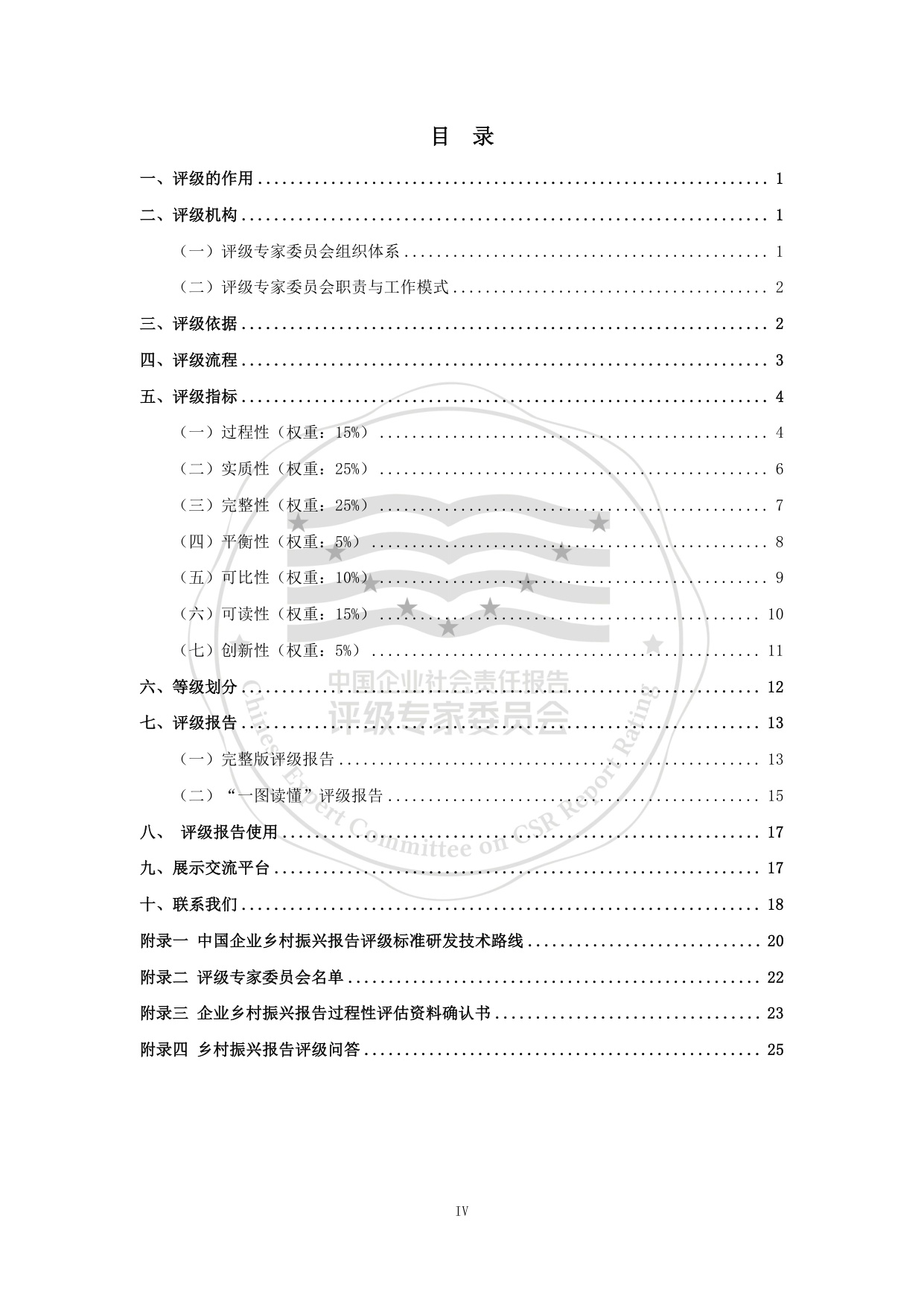 责任云：中国企业乡村振兴报告评级标准（2026）.pdf