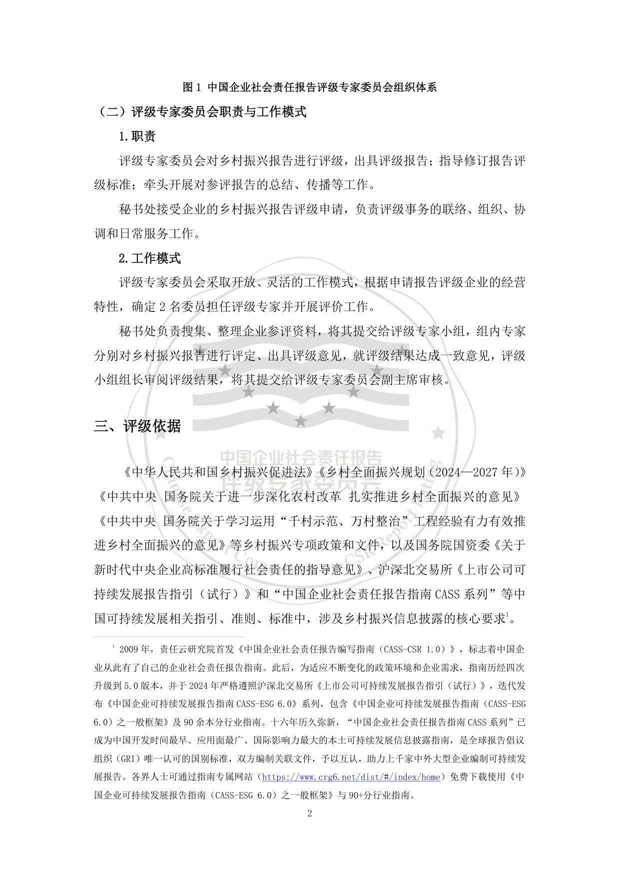 责任云：中国企业乡村振兴报告评级标准（2026）.pdf