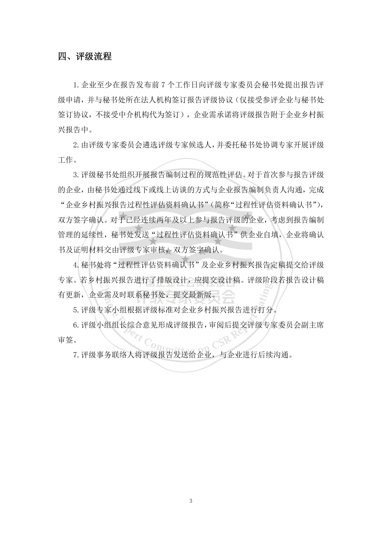责任云：中国企业乡村振兴报告评级标准（2026）.pdf