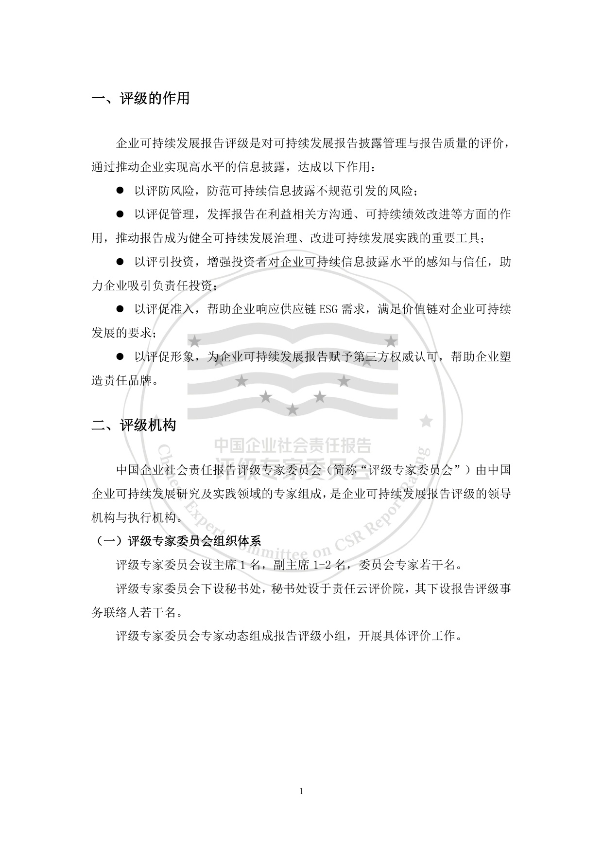 责任云：中国企业可持续发展报告评级标准（2026）.pdf