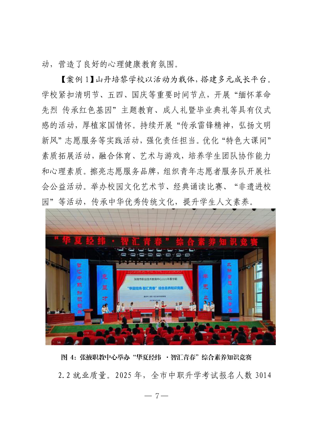 张掖市教育局：2025年度张掖市中等职业教育质量报告.pdf