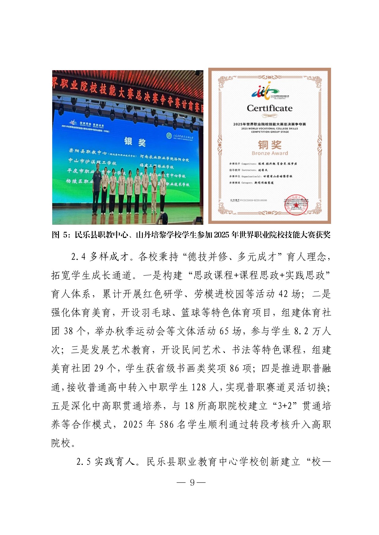 张掖市教育局：2025年度张掖市中等职业教育质量报告.pdf