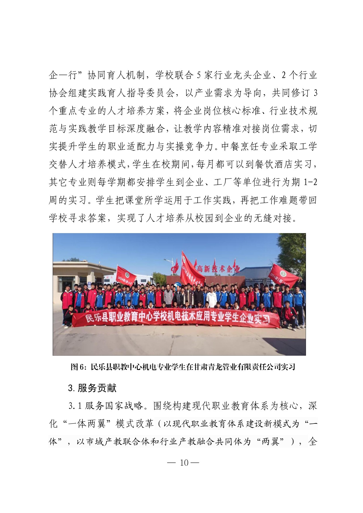 张掖市教育局：2025年度张掖市中等职业教育质量报告.pdf